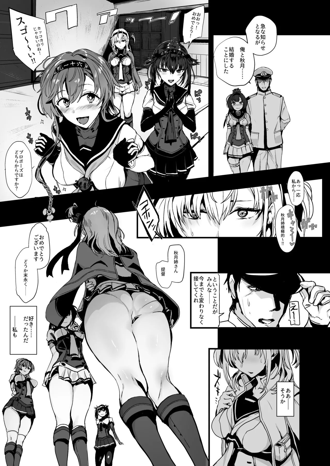 総集編 カケヅキトランスS - page7