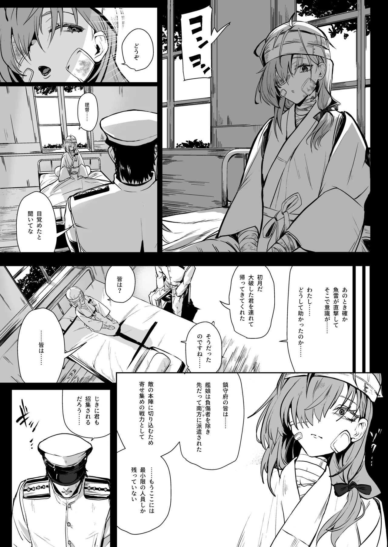 総集編 カケヅキトランスS - page73