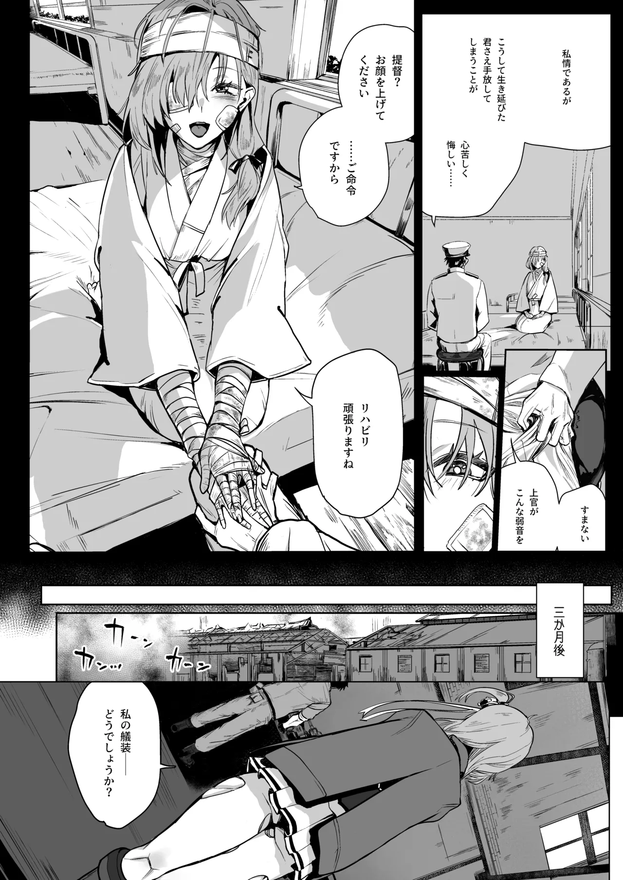 総集編 カケヅキトランスS - page74