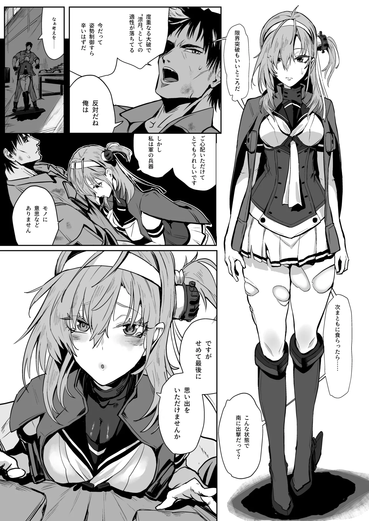 総集編 カケヅキトランスS - page75