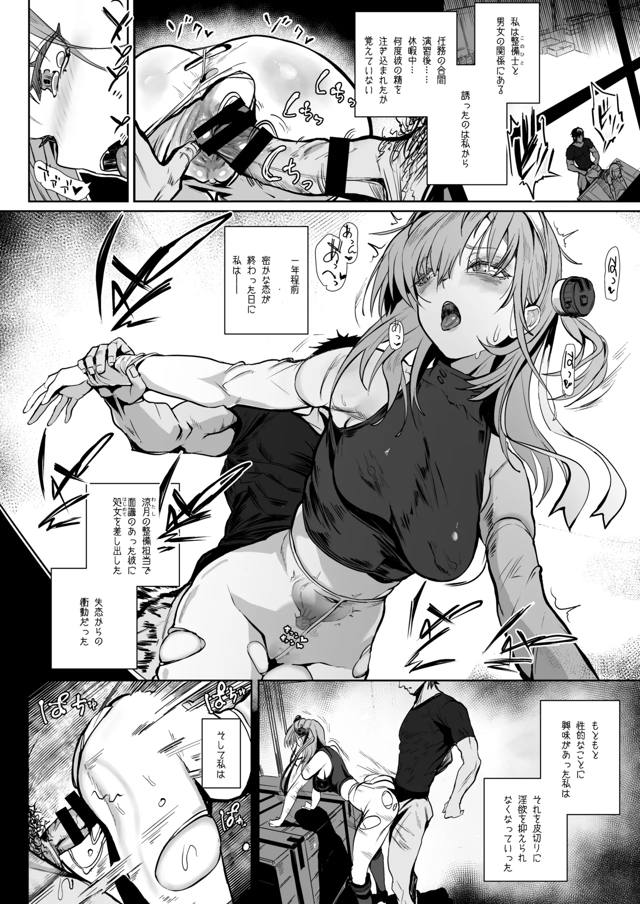 総集編 カケヅキトランスS - page76