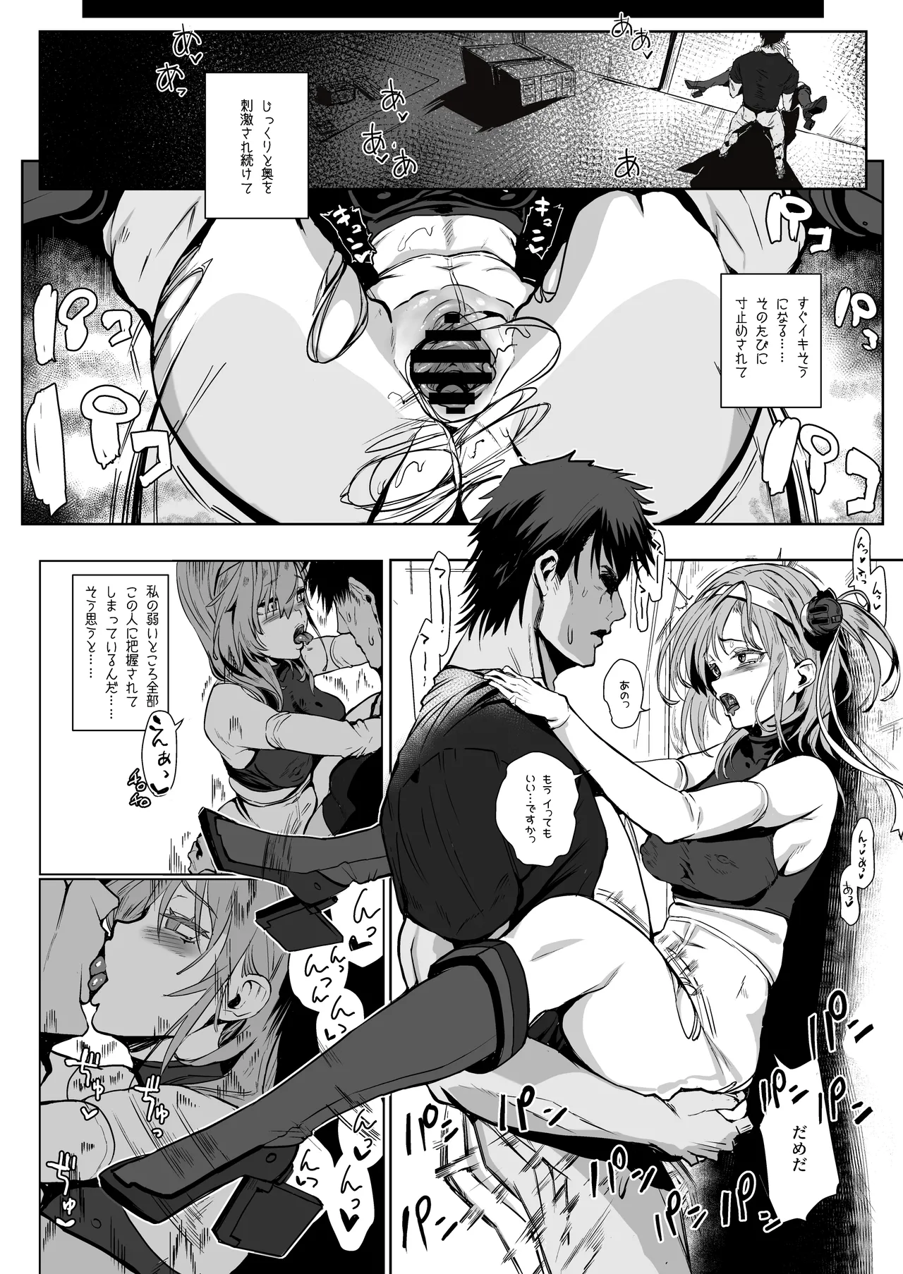 総集編 カケヅキトランスS - page78