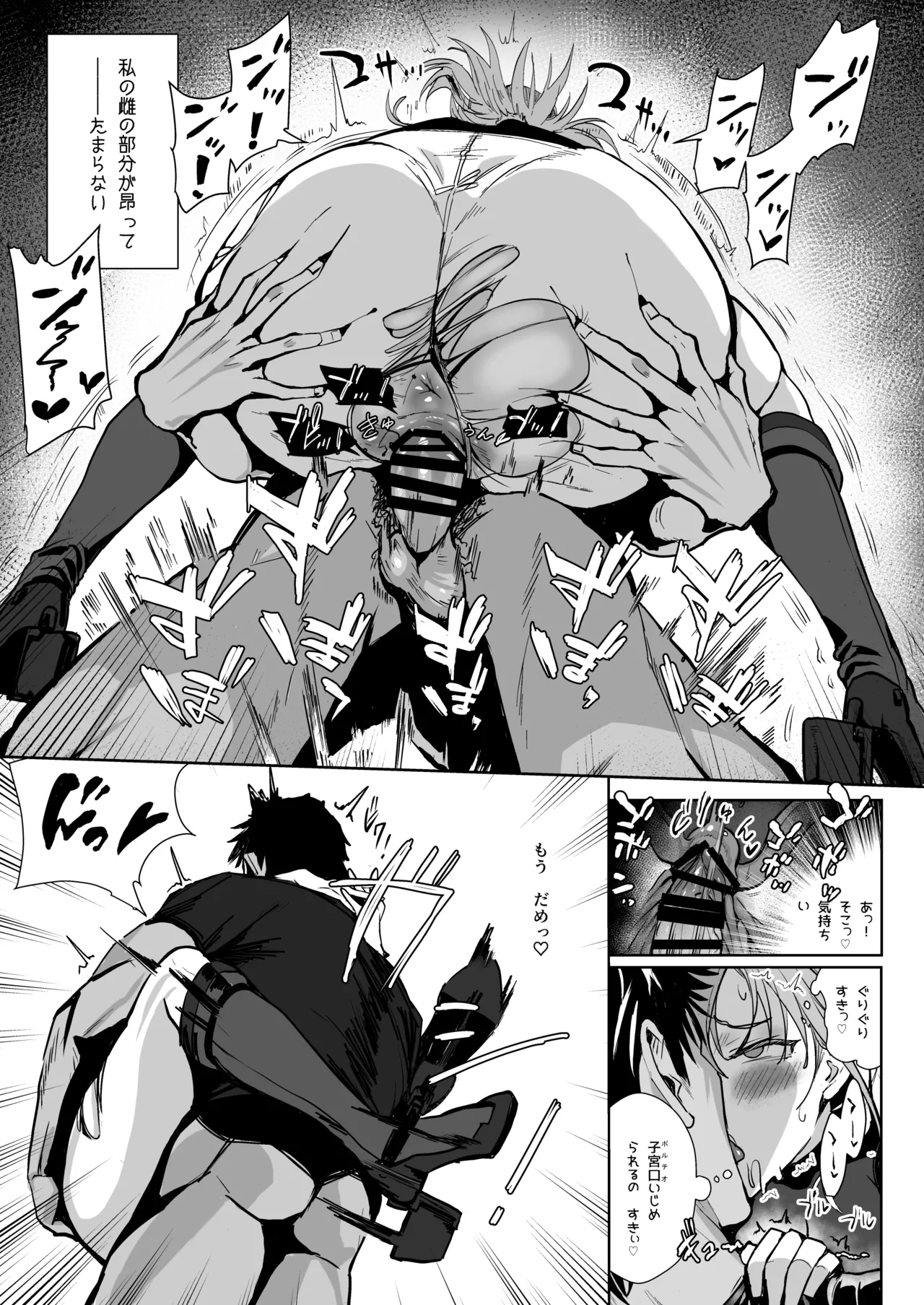 総集編 カケヅキトランスS - page79