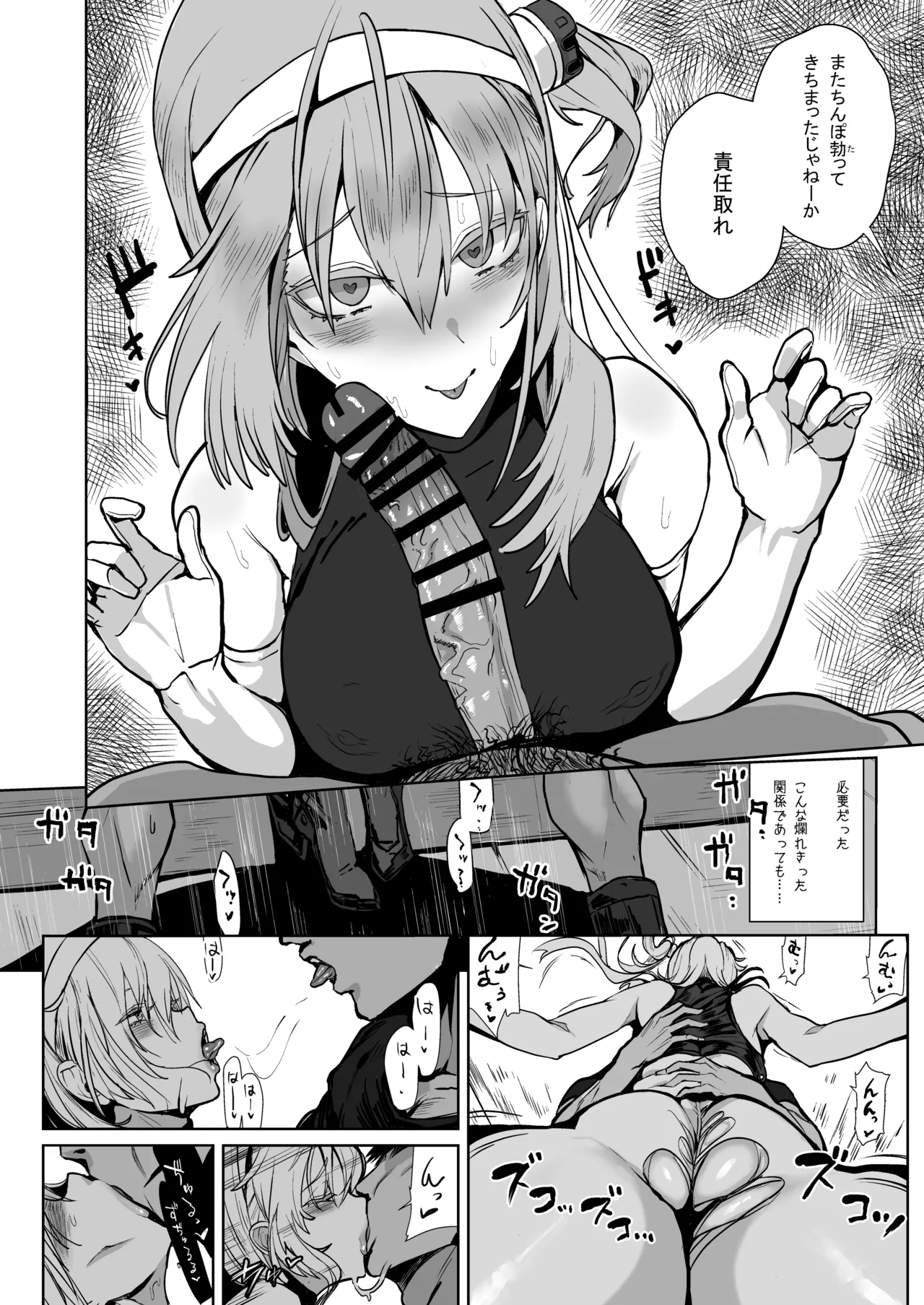 総集編 カケヅキトランスS - page82