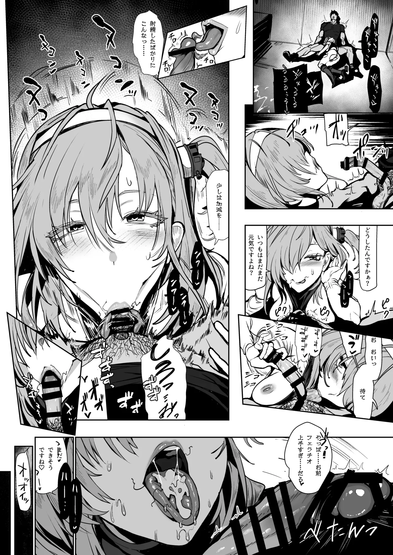 総集編 カケヅキトランスS - page86