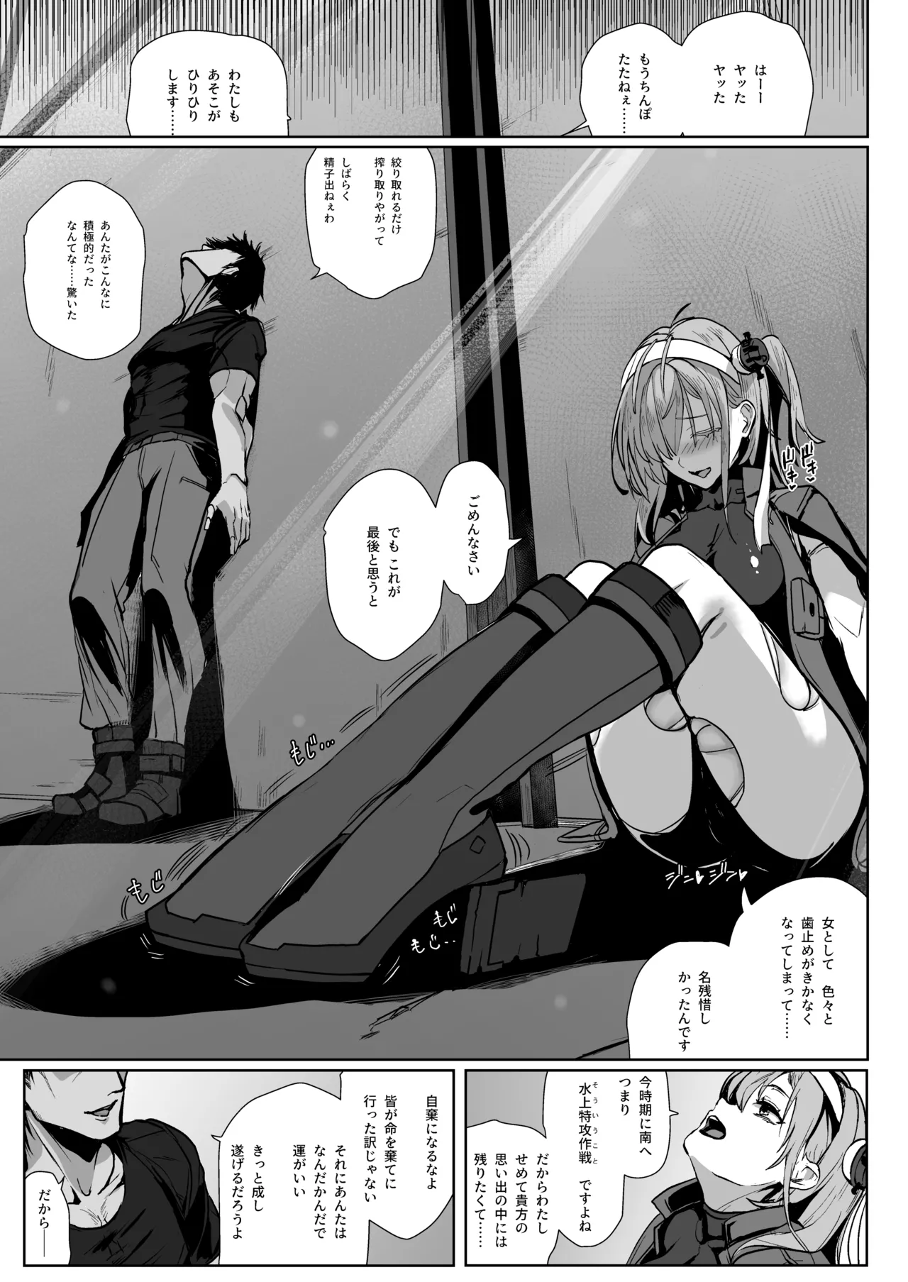 総集編 カケヅキトランスS - page87