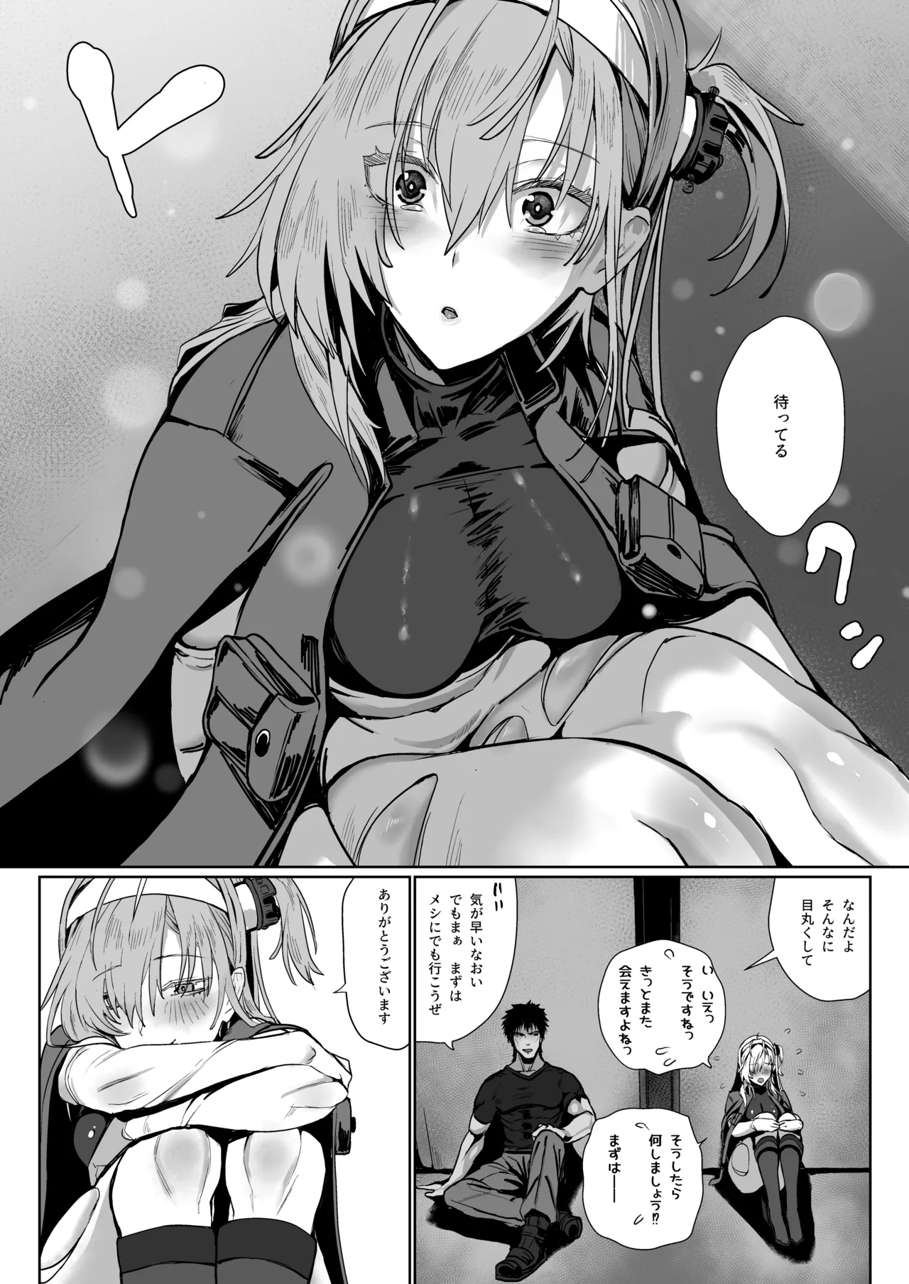 総集編 カケヅキトランスS - page88