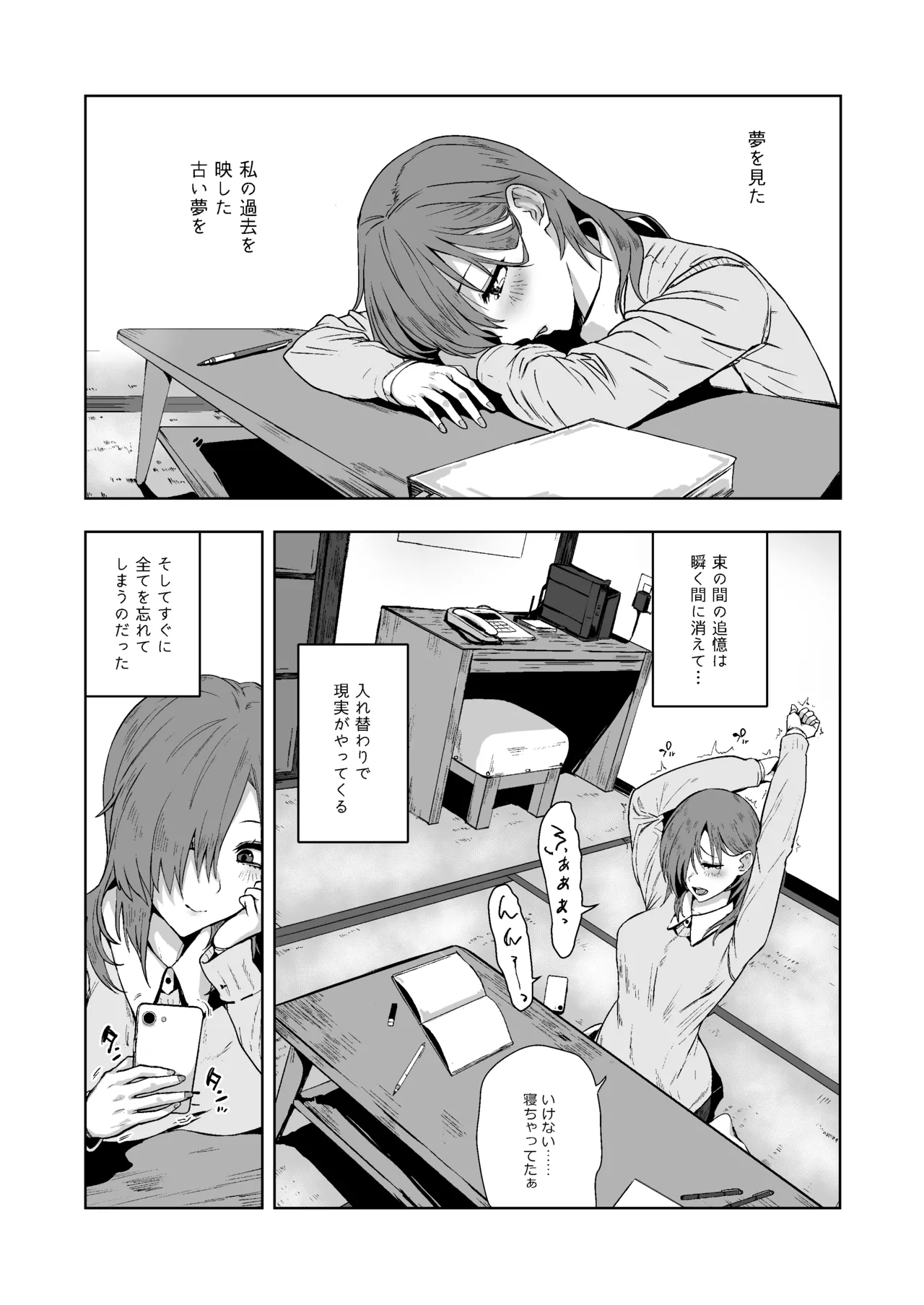 総集編 カケヅキトランスS - page91