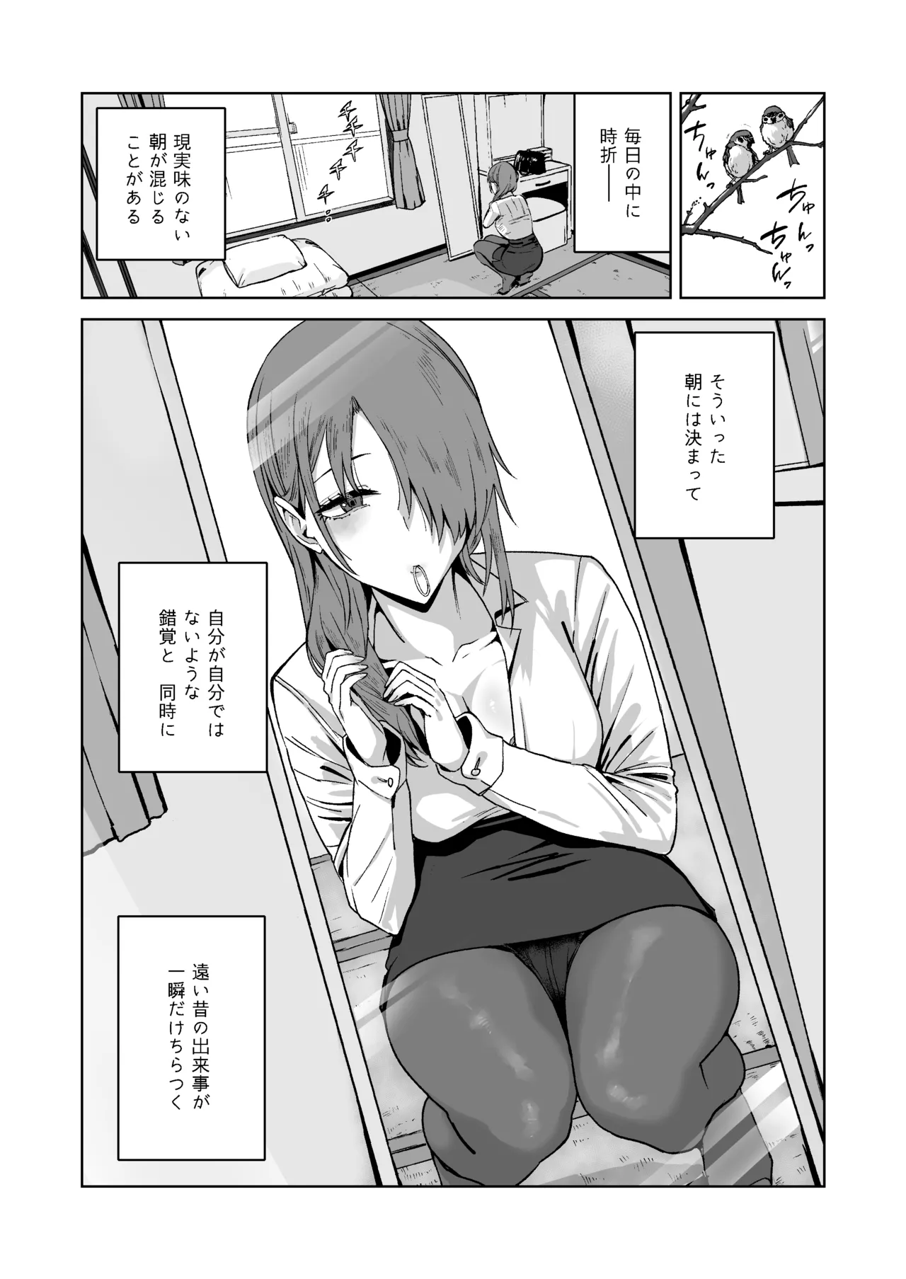 総集編 カケヅキトランスS - page92