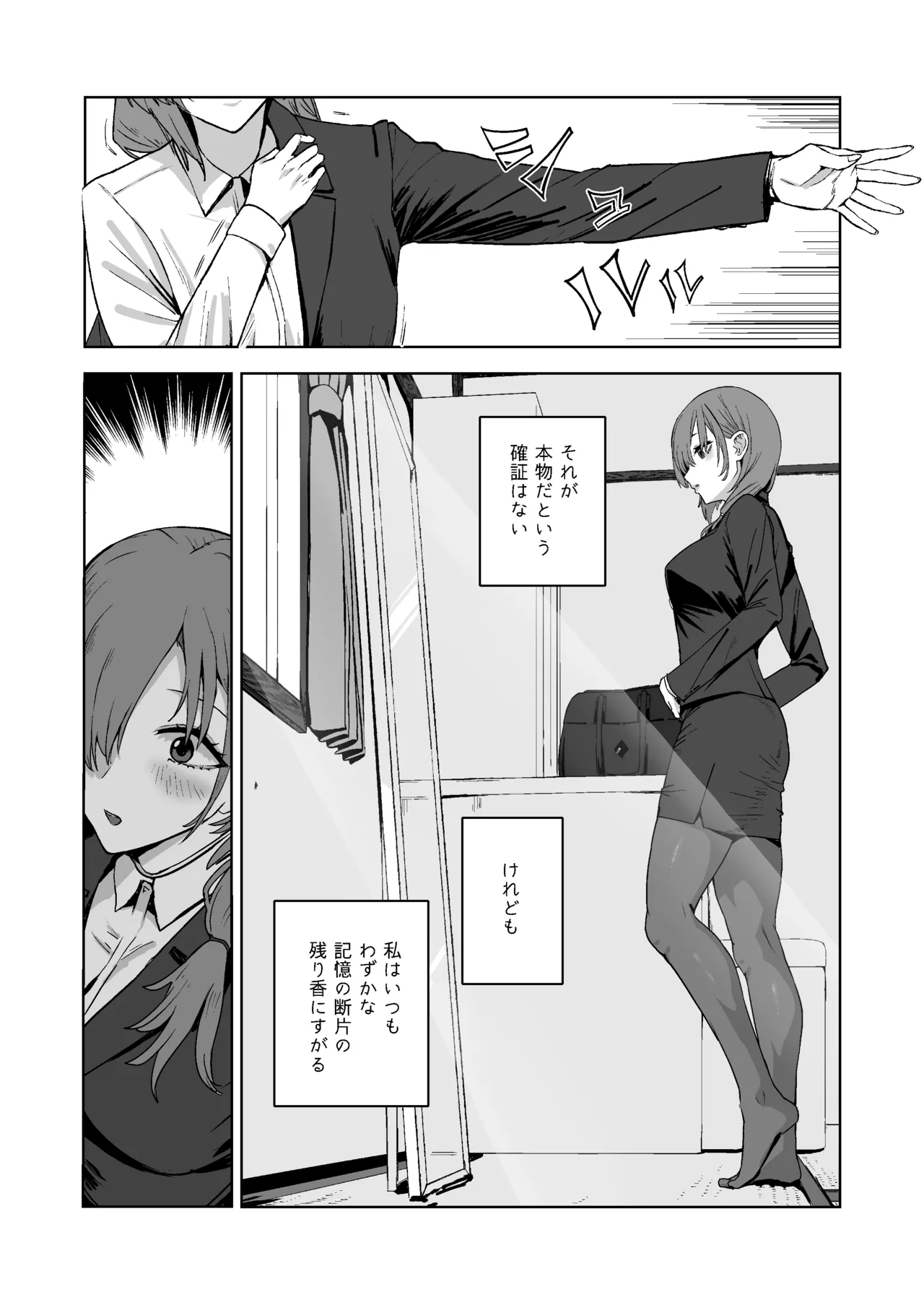 総集編 カケヅキトランスS - page93