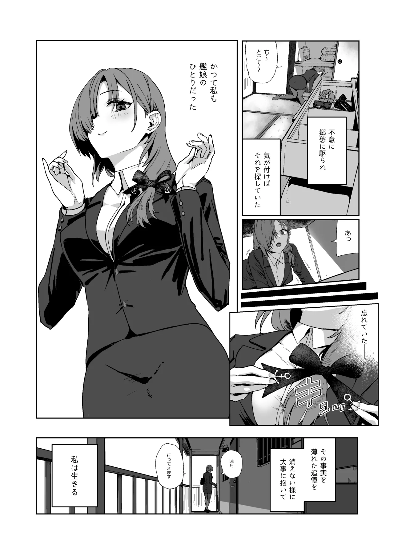 総集編 カケヅキトランスS - page94