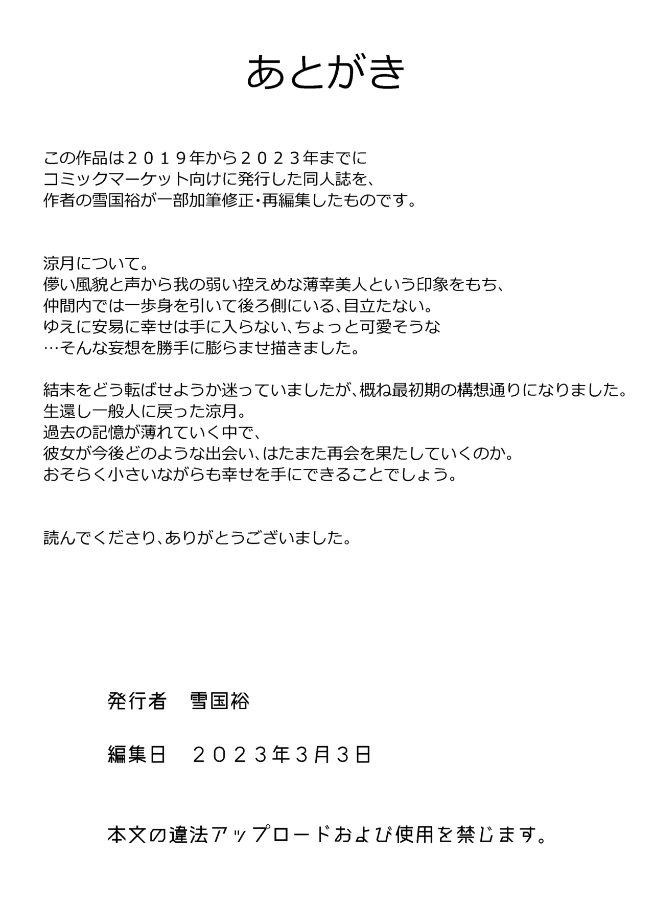 総集編 カケヅキトランスS - page96