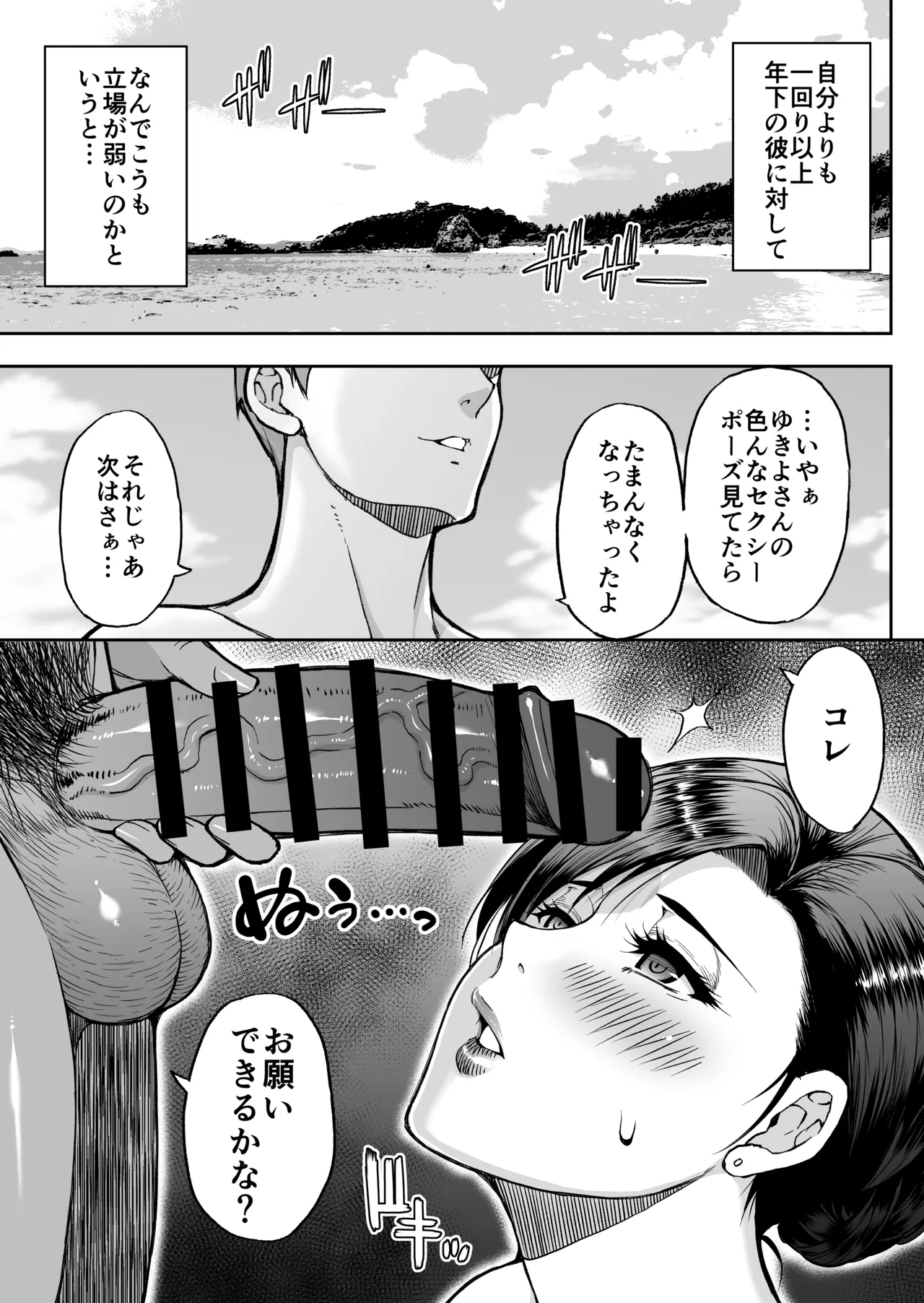 東城雪代37歳 真夏のビーチで青姦ハメ撮りセックス 甥の言う事には逆らえない私 - page10