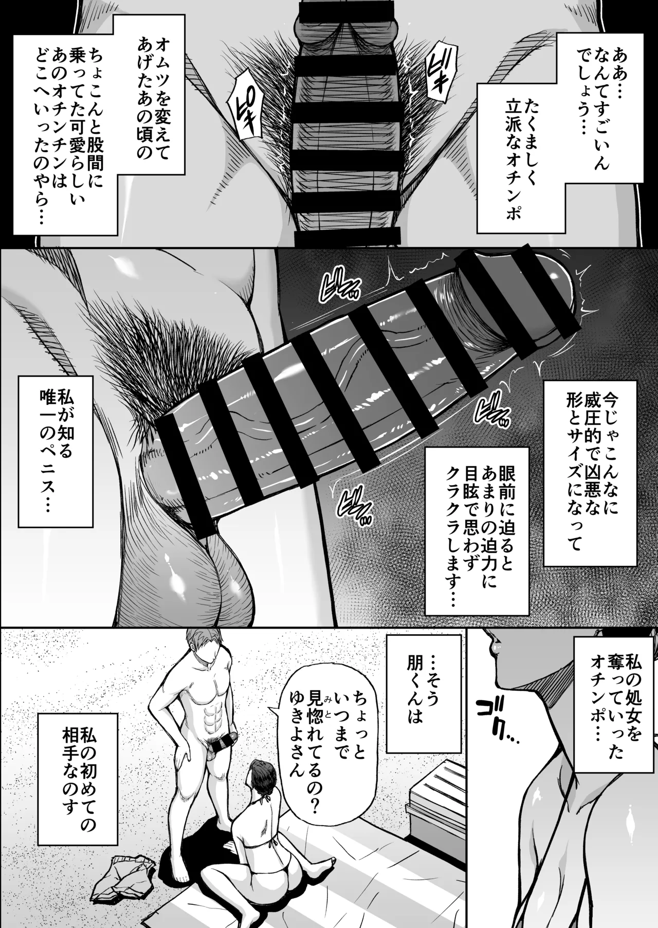 東城雪代37歳 真夏のビーチで青姦ハメ撮りセックス 甥の言う事には逆らえない私 - page11