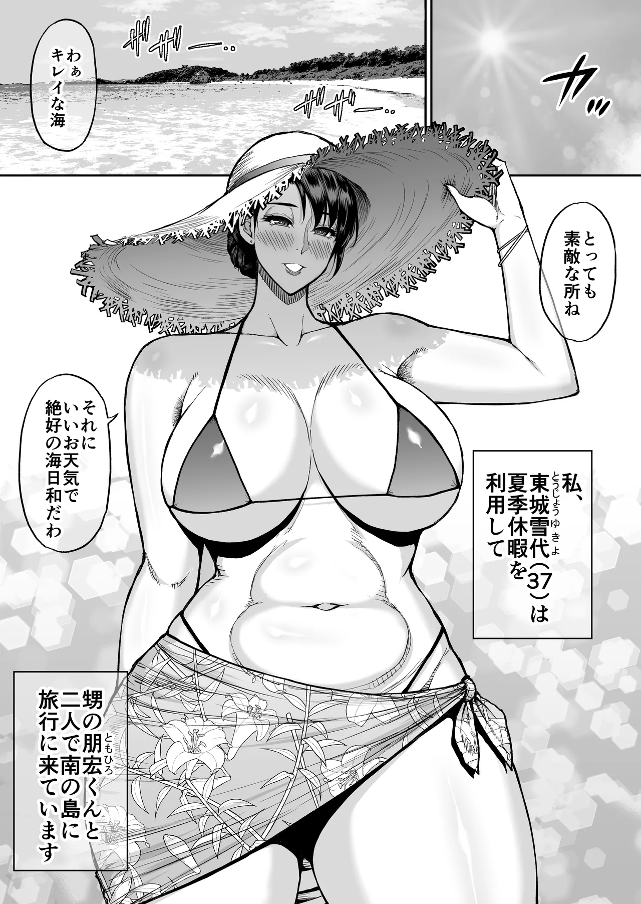 東城雪代37歳 真夏のビーチで青姦ハメ撮りセックス 甥の言う事には逆らえない私 - page2