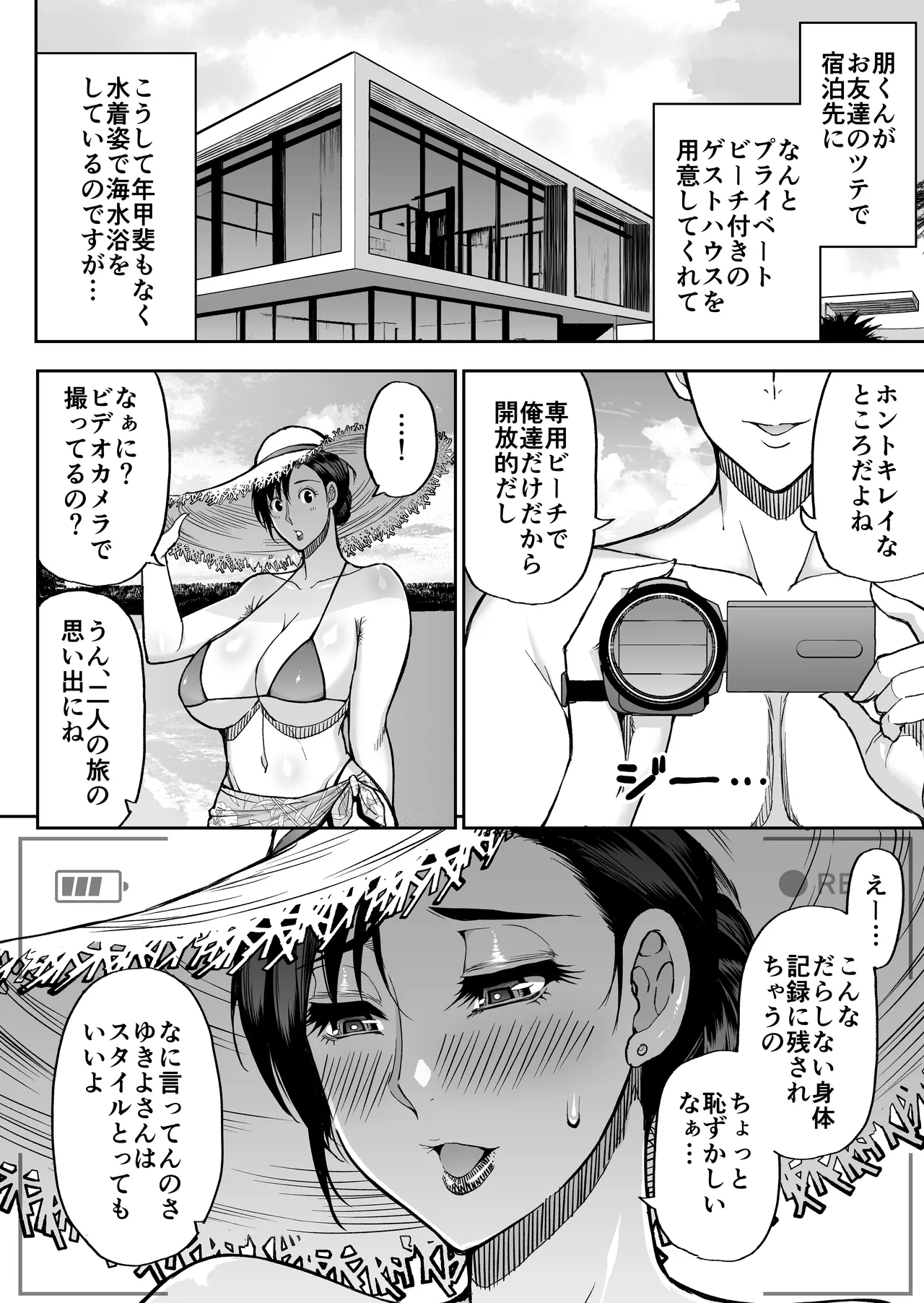 東城雪代37歳 真夏のビーチで青姦ハメ撮りセックス 甥の言う事には逆らえない私 - page3