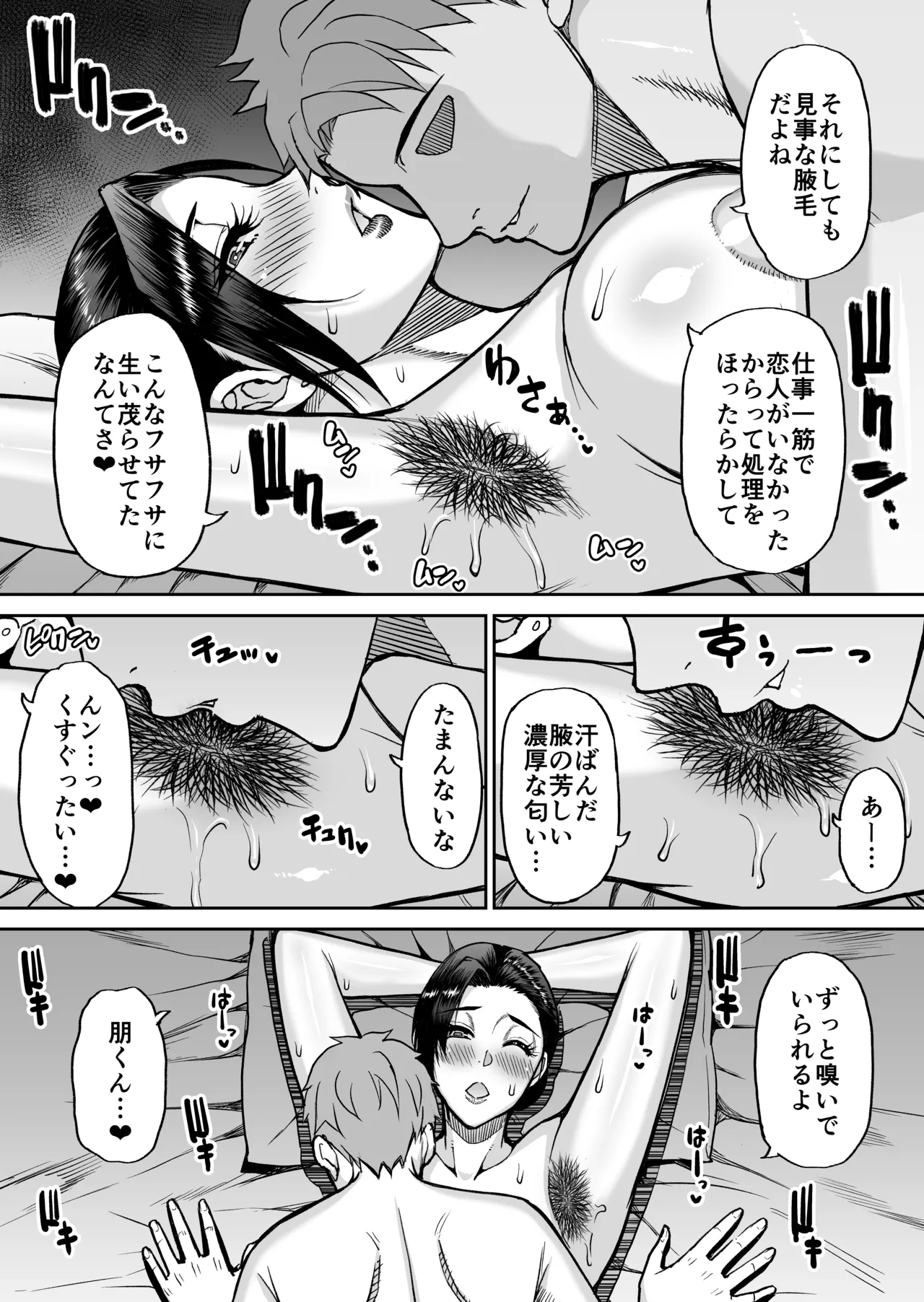 東城雪代37歳 真夏のビーチで青姦ハメ撮りセックス 甥の言う事には逆らえない私 - page40