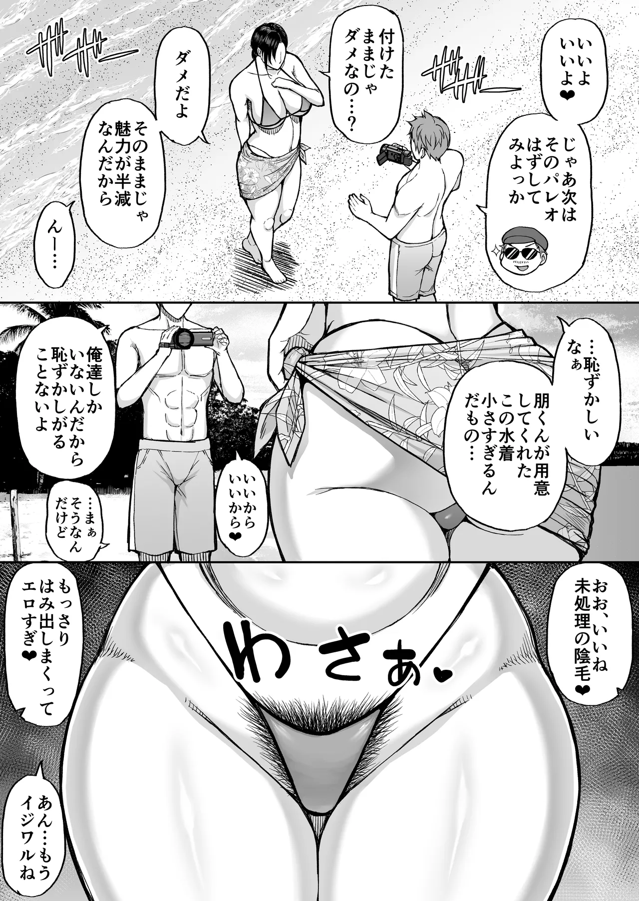 東城雪代37歳 真夏のビーチで青姦ハメ撮りセックス 甥の言う事には逆らえない私 - page5