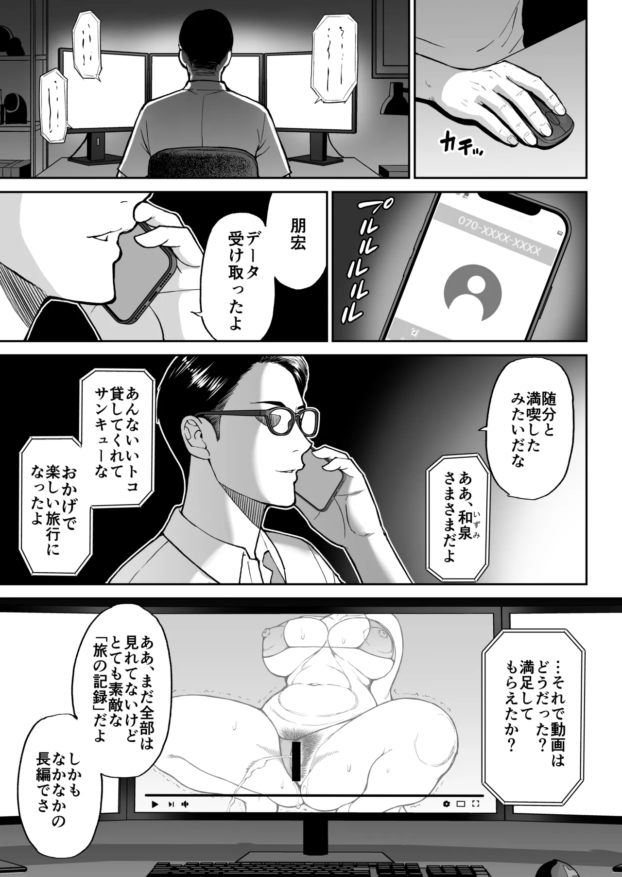東城雪代37歳 真夏のビーチで青姦ハメ撮りセックス 甥の言う事には逆らえない私 - page50
