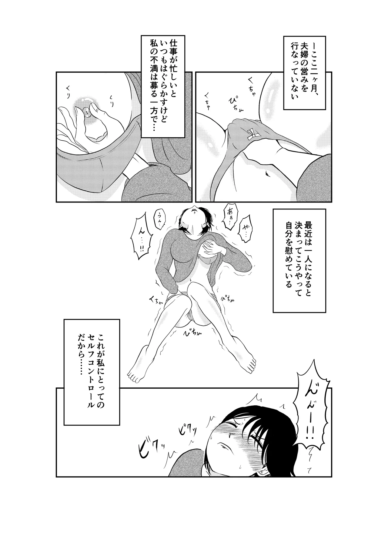 入浴中 突然入ってきた義父に 略奪される人妻 - page11