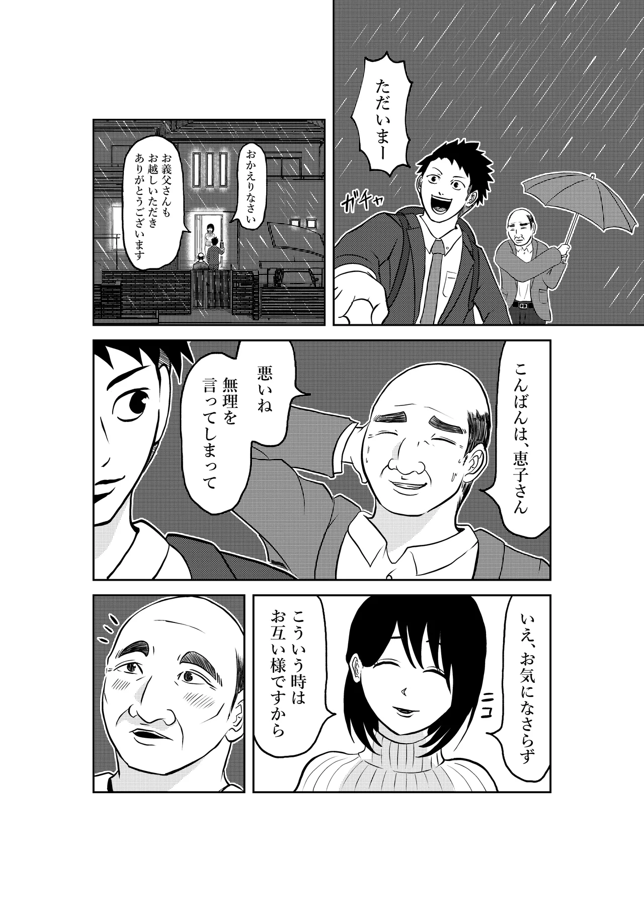 入浴中 突然入ってきた義父に 略奪される人妻 - page13