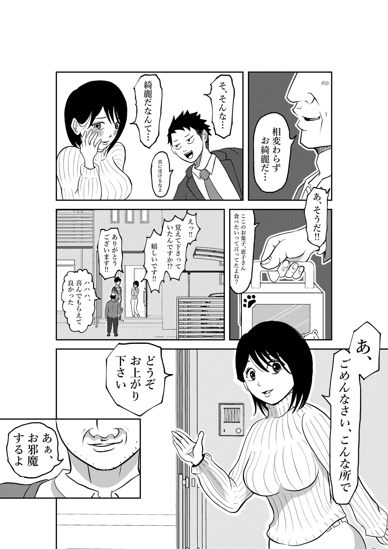 入浴中 突然入ってきた義父に 略奪される人妻 - page14