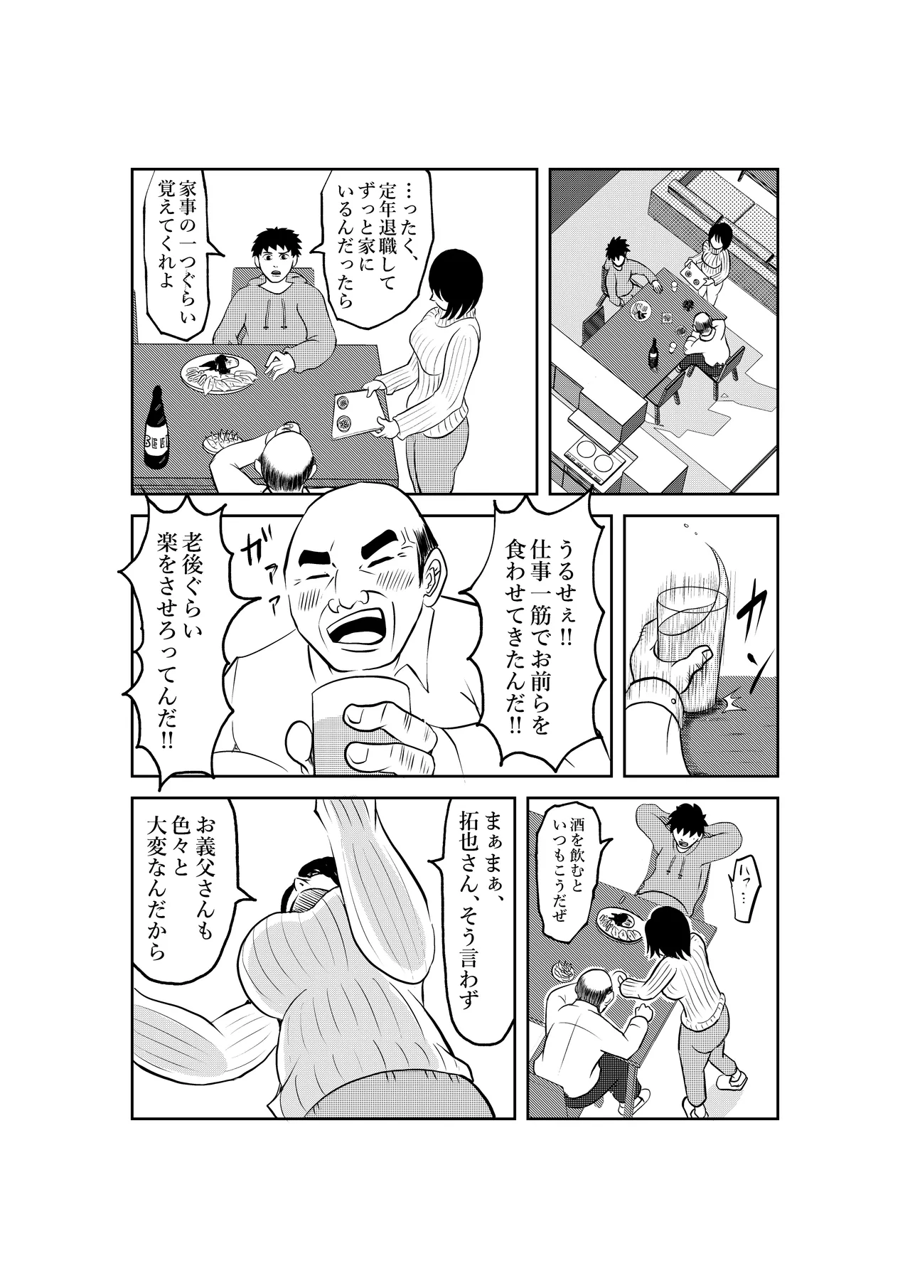 入浴中 突然入ってきた義父に 略奪される人妻 - page15