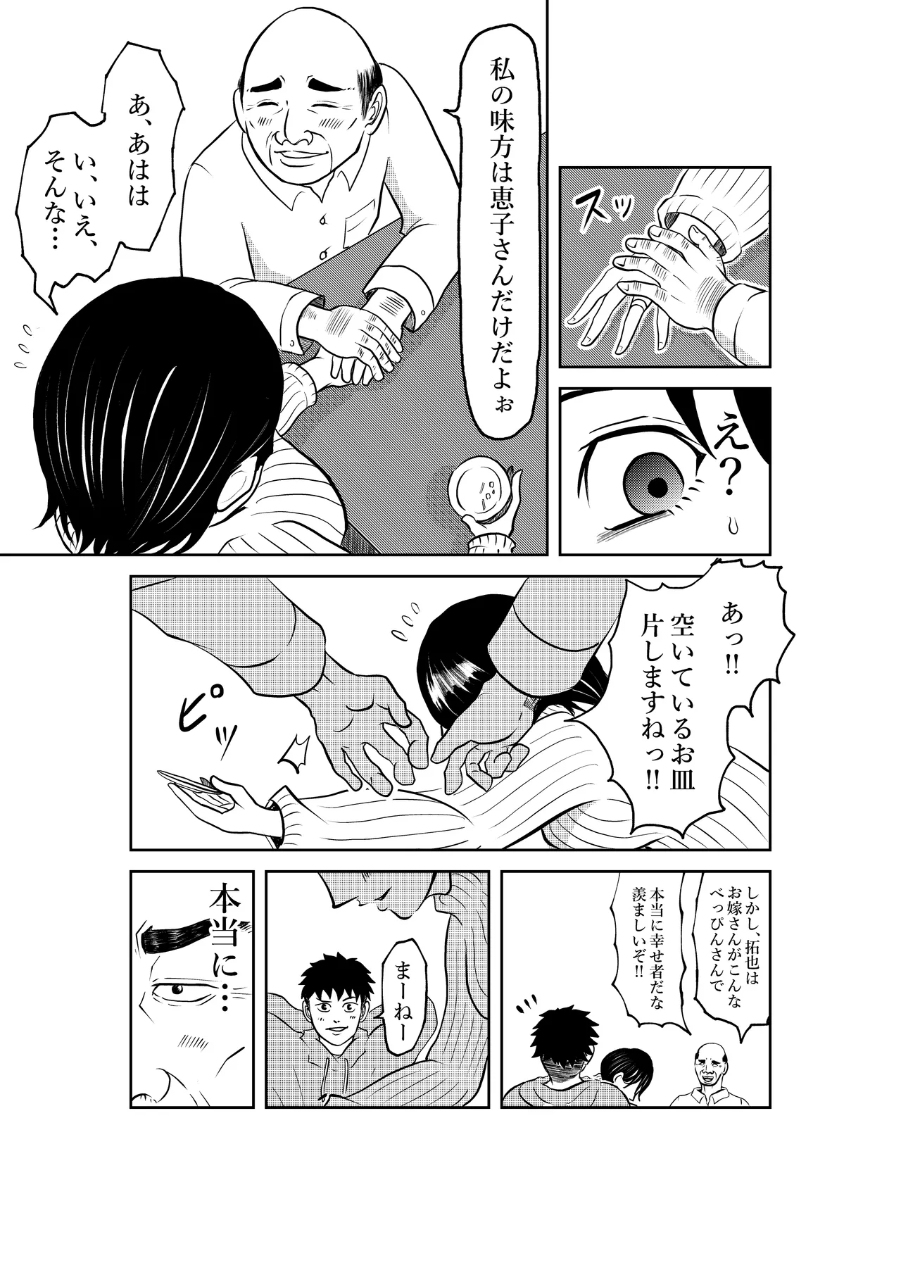 入浴中 突然入ってきた義父に 略奪される人妻 - page16