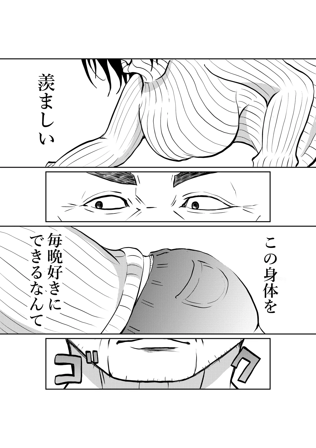 入浴中 突然入ってきた義父に 略奪される人妻 - page17