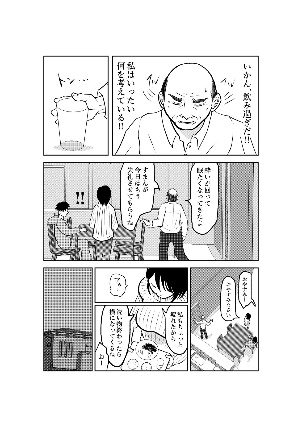 入浴中 突然入ってきた義父に 略奪される人妻 - page18
