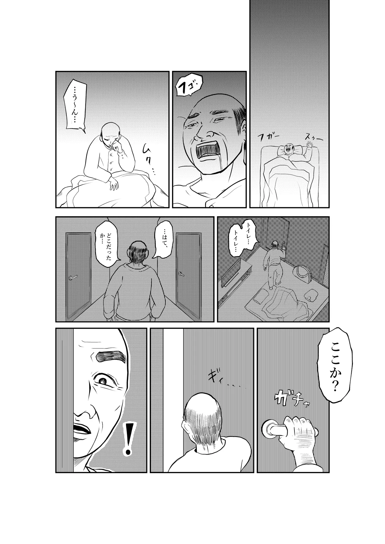 入浴中 突然入ってきた義父に 略奪される人妻 - page19