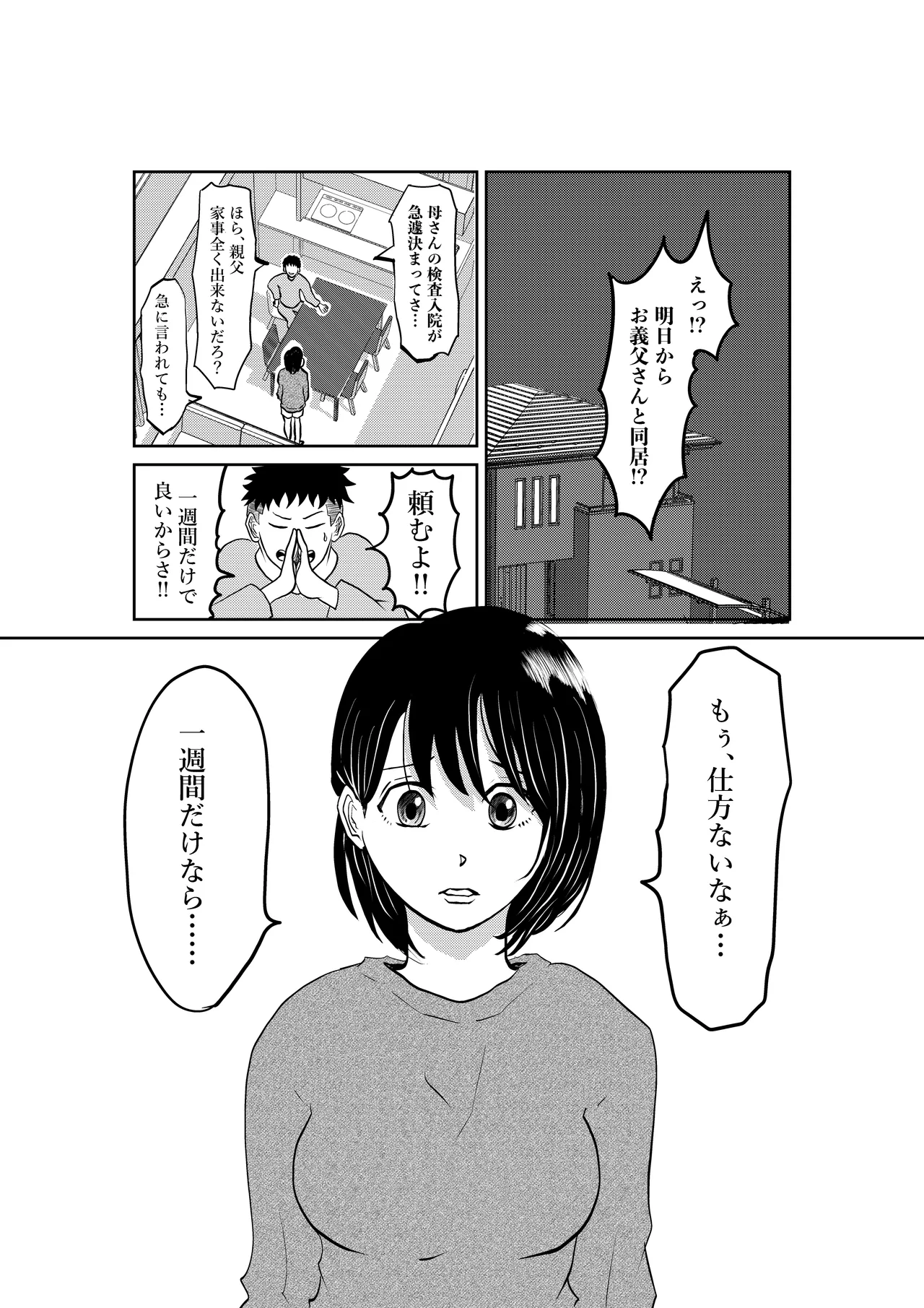 入浴中 突然入ってきた義父に 略奪される人妻 - page2