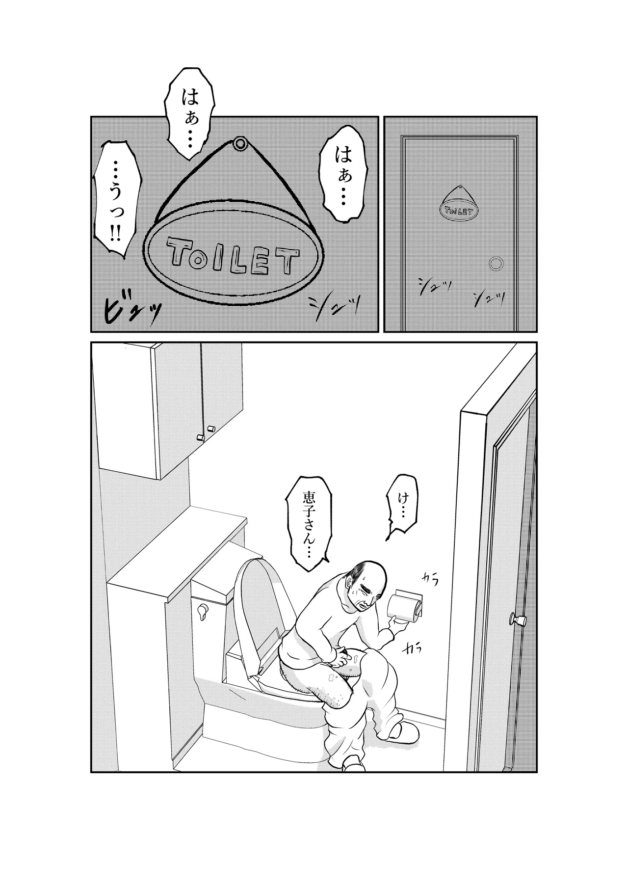 入浴中 突然入ってきた義父に 略奪される人妻 - page21