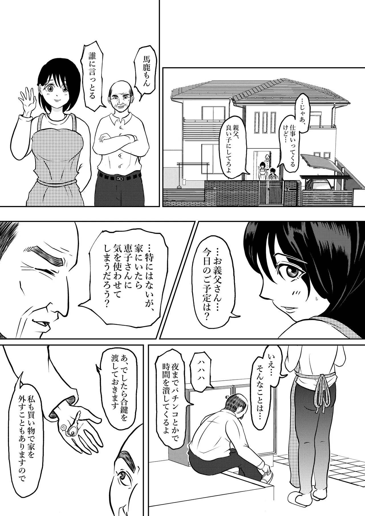 入浴中 突然入ってきた義父に 略奪される人妻 - page22