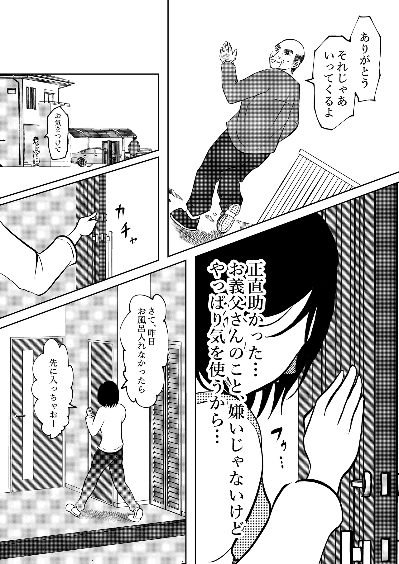 入浴中 突然入ってきた義父に 略奪される人妻 - page23