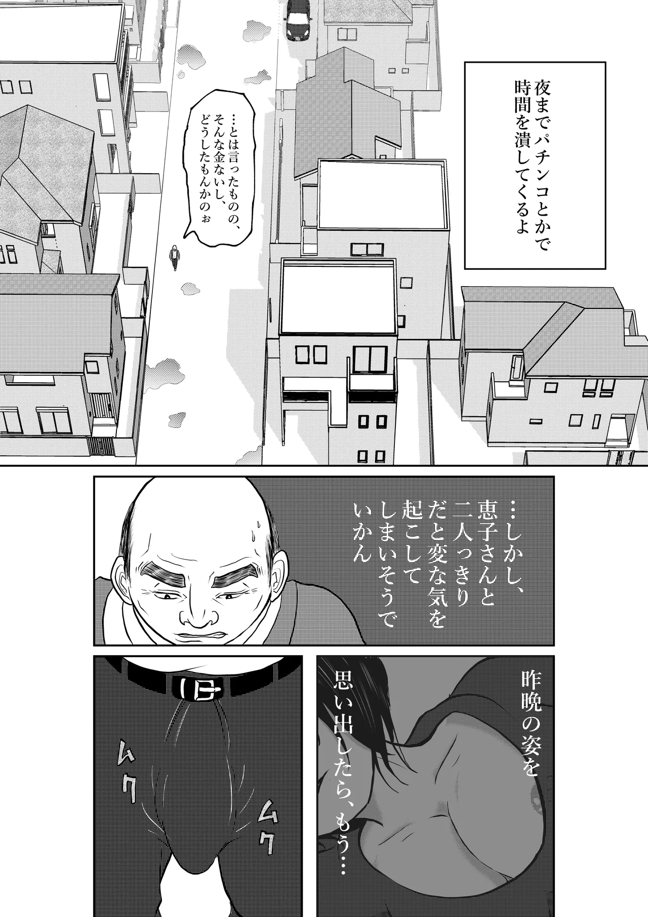 入浴中 突然入ってきた義父に 略奪される人妻 - page24