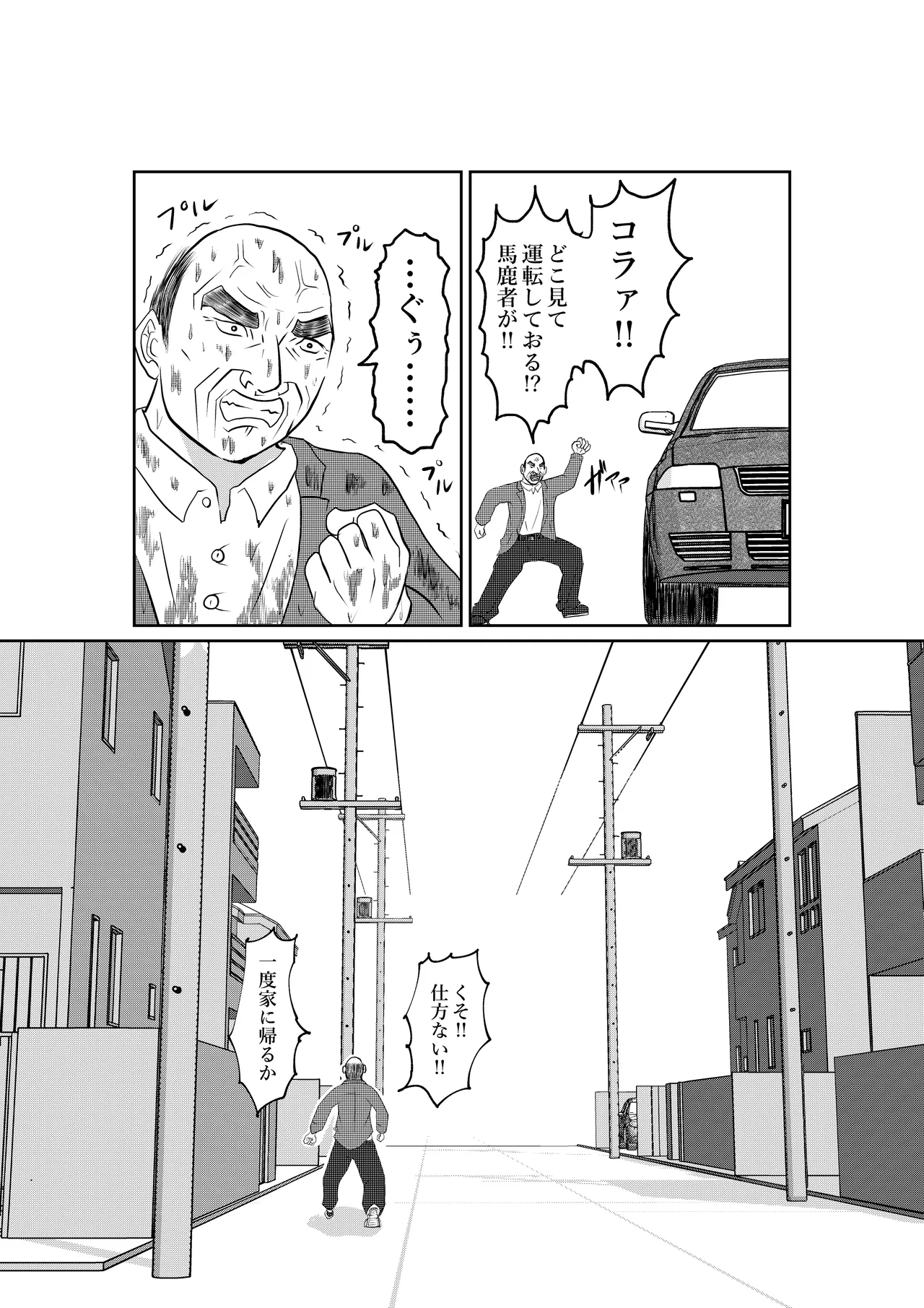 入浴中 突然入ってきた義父に 略奪される人妻 - page26