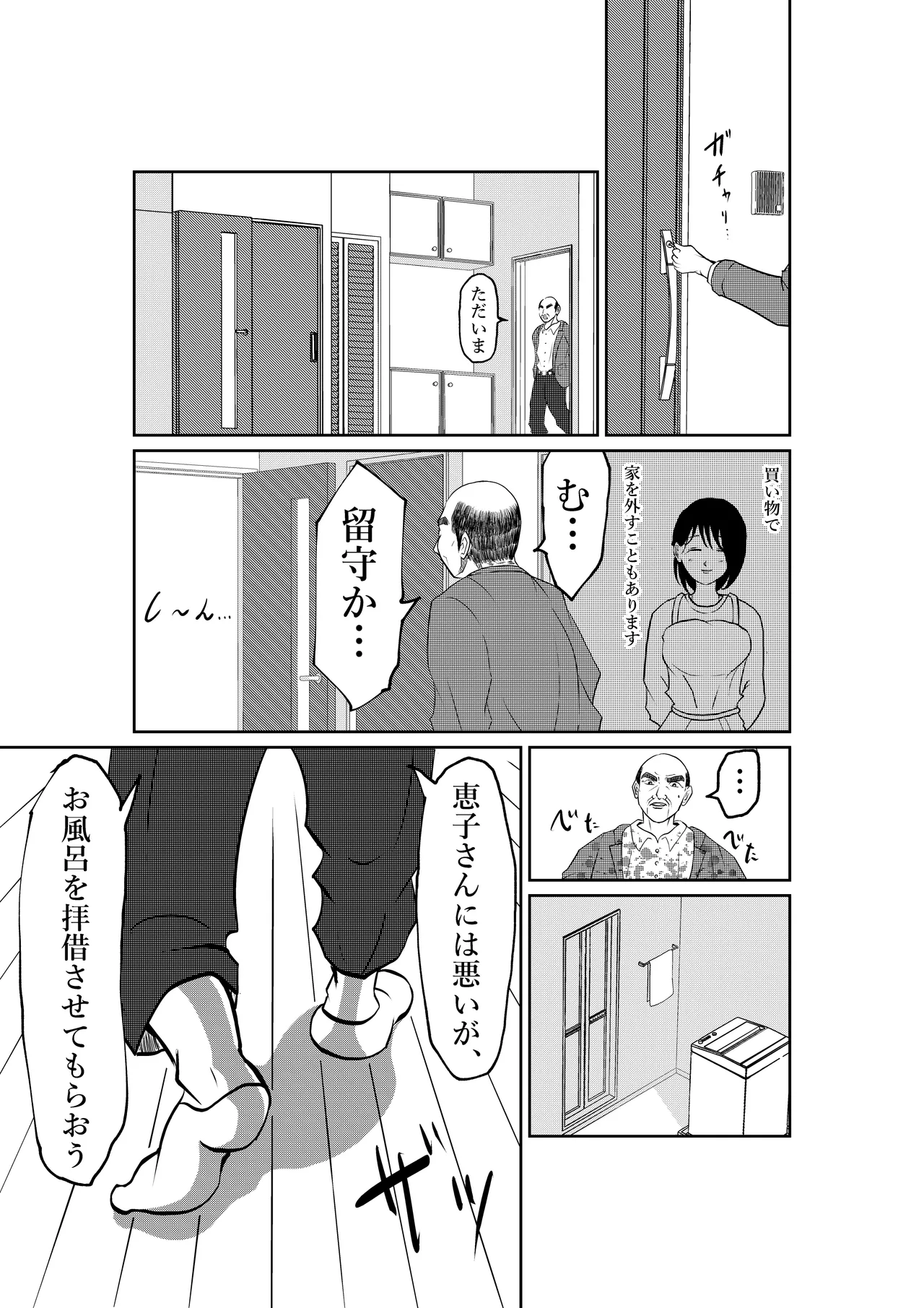 入浴中 突然入ってきた義父に 略奪される人妻 - page29