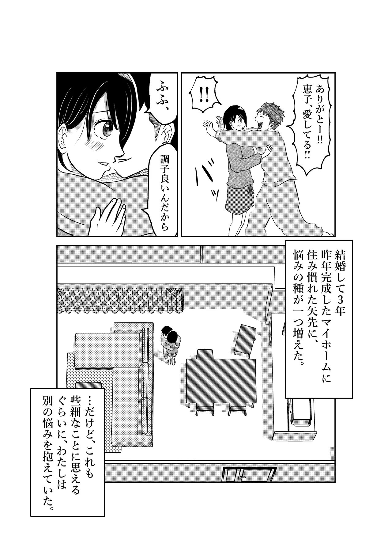 入浴中 突然入ってきた義父に 略奪される人妻 - page3