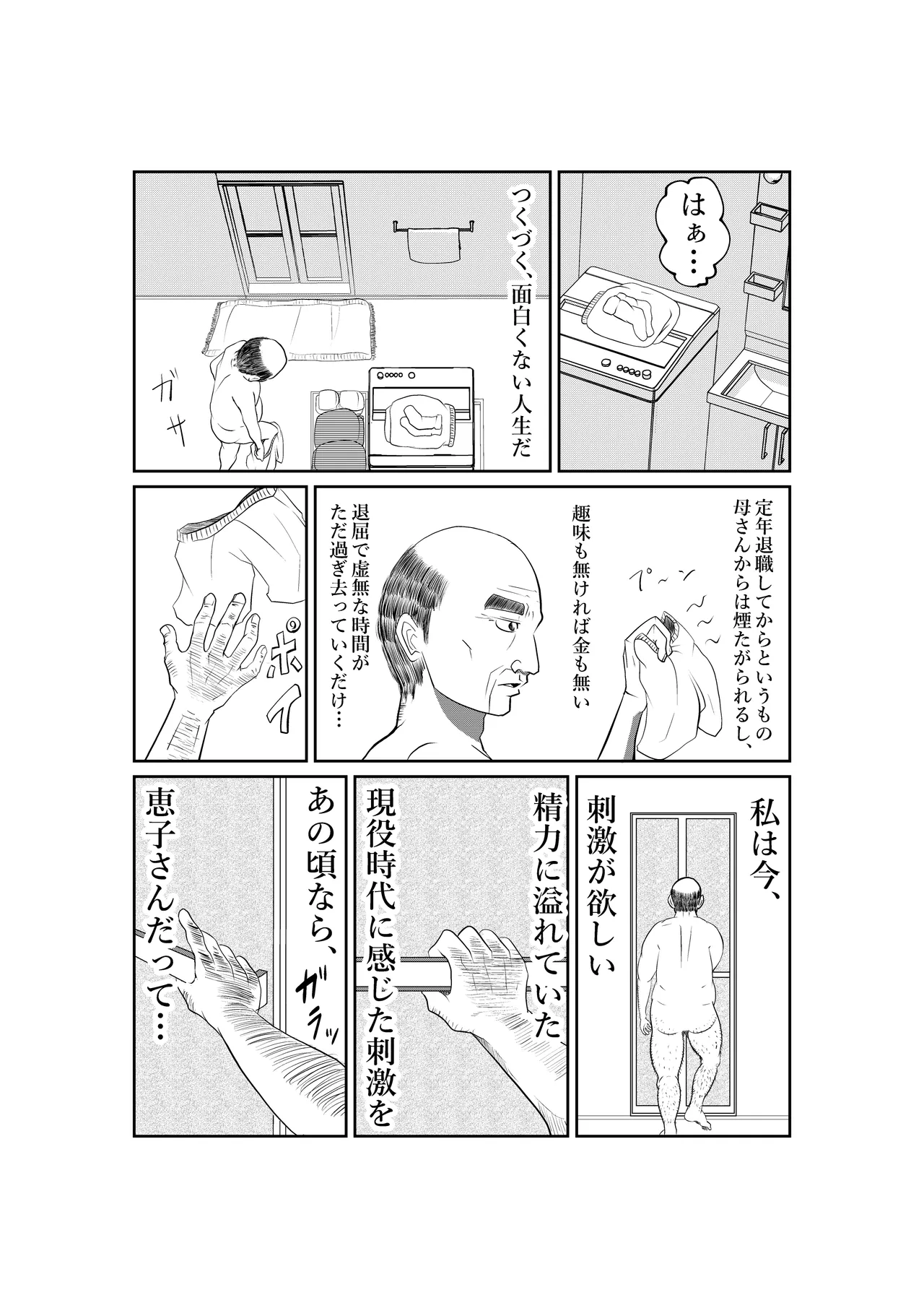 入浴中 突然入ってきた義父に 略奪される人妻 - page30