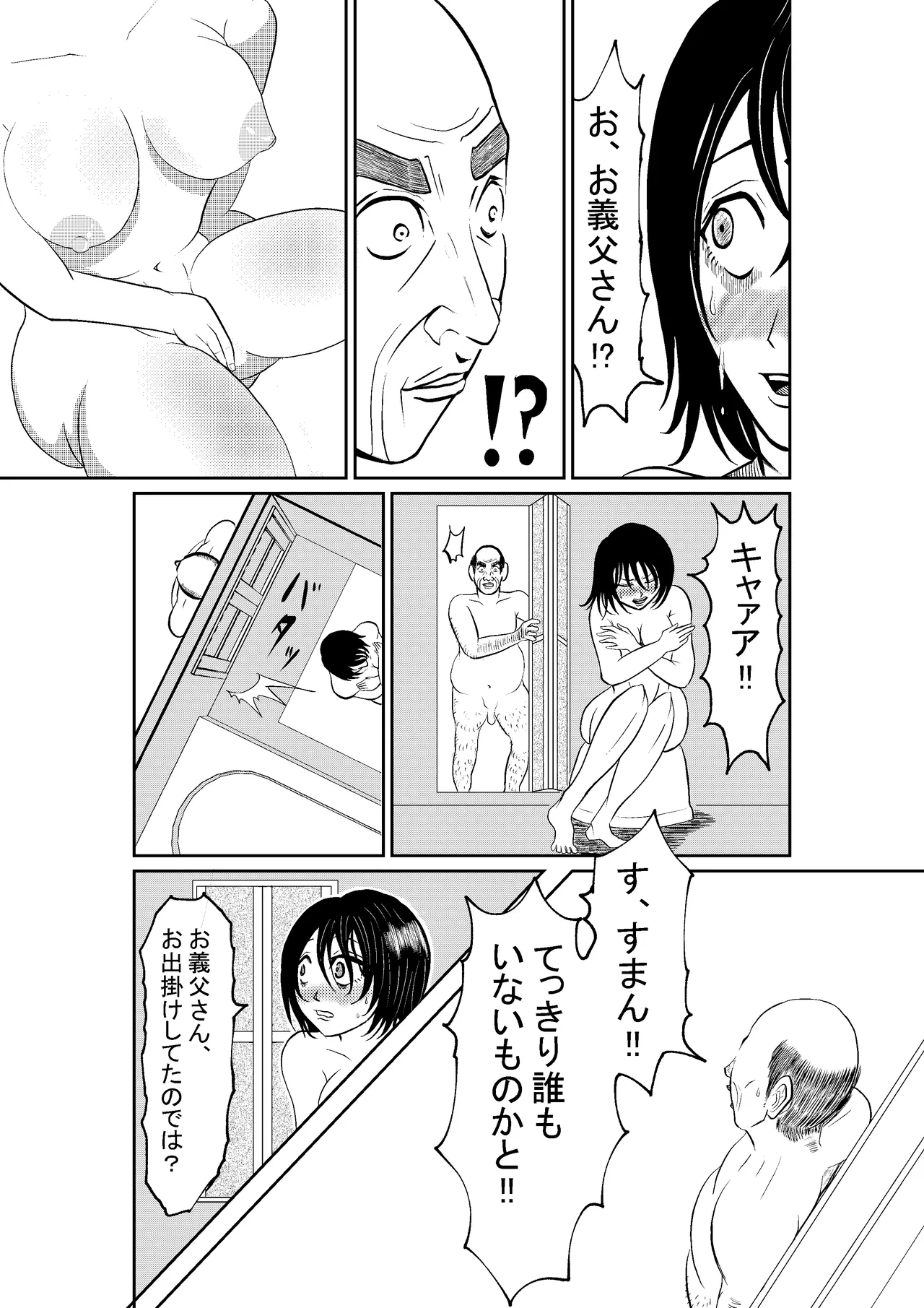 入浴中 突然入ってきた義父に 略奪される人妻 - page32