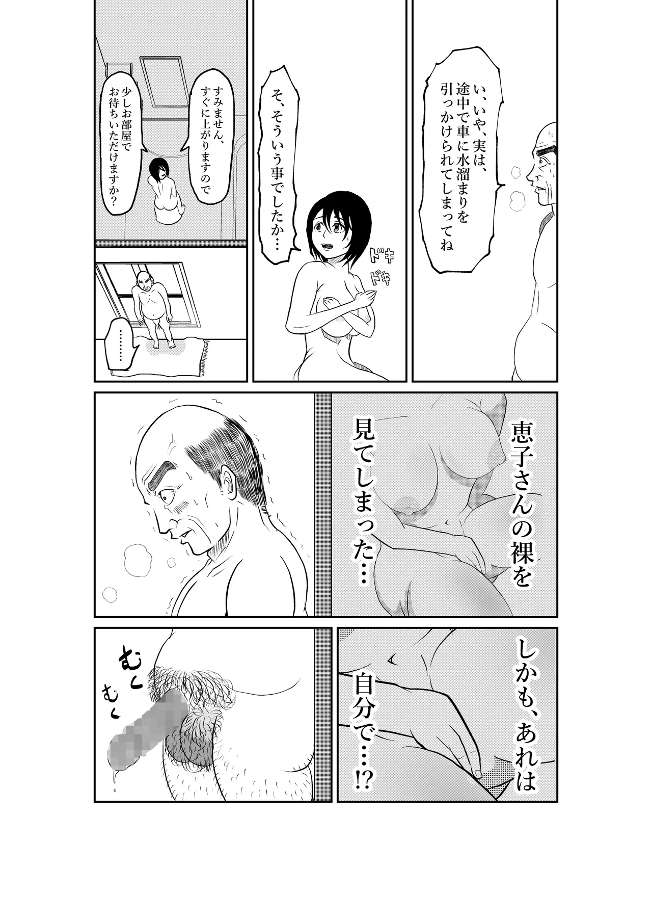 入浴中 突然入ってきた義父に 略奪される人妻 - page33