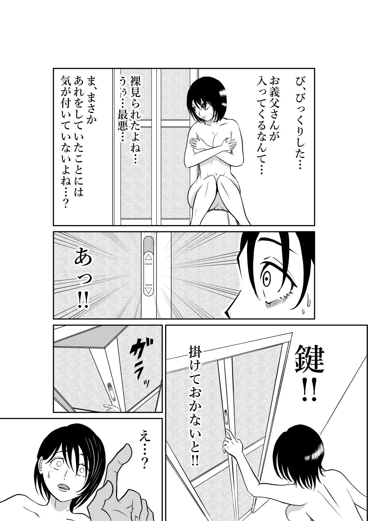 入浴中 突然入ってきた義父に 略奪される人妻 - page35