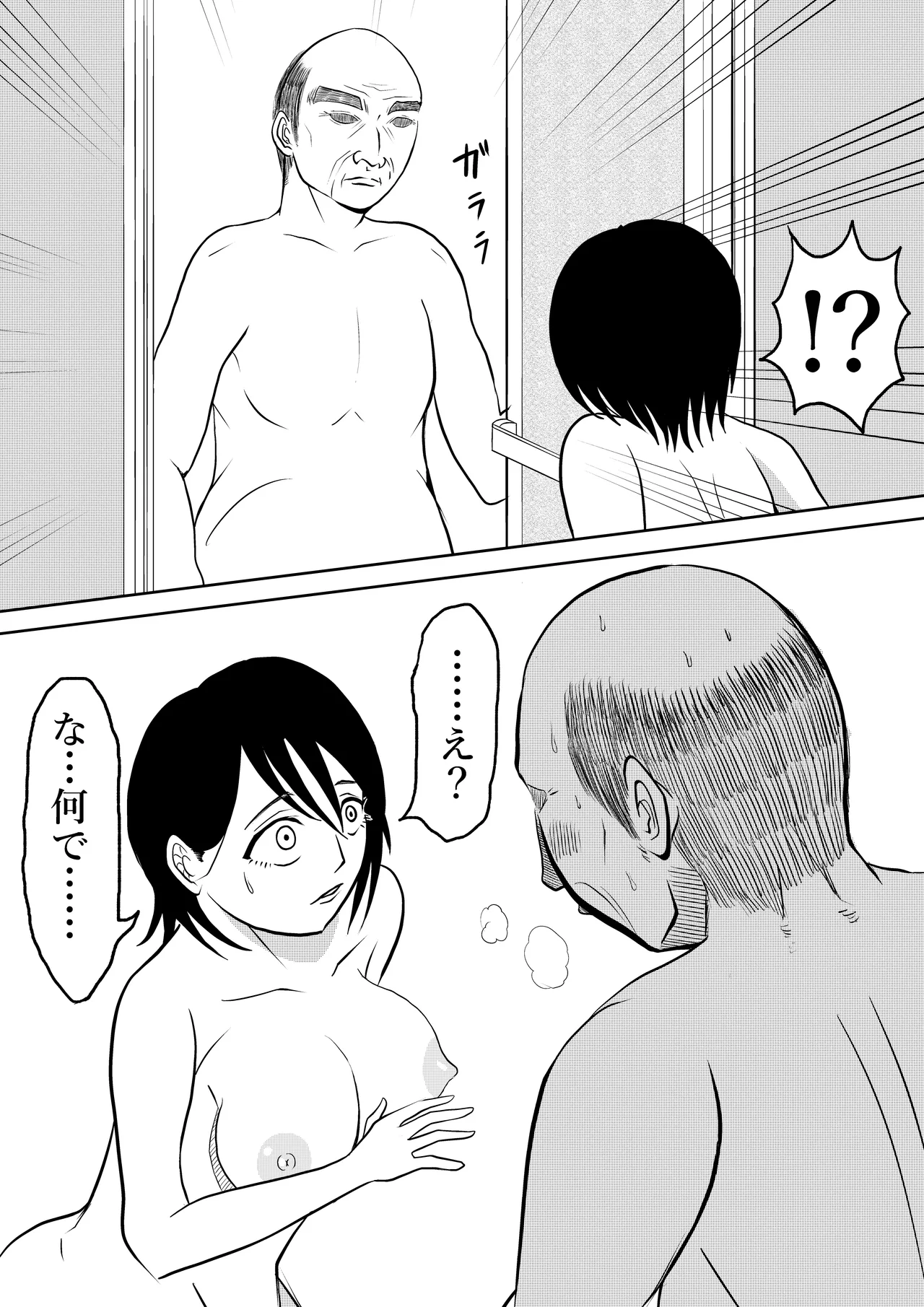 入浴中 突然入ってきた義父に 略奪される人妻 - page36
