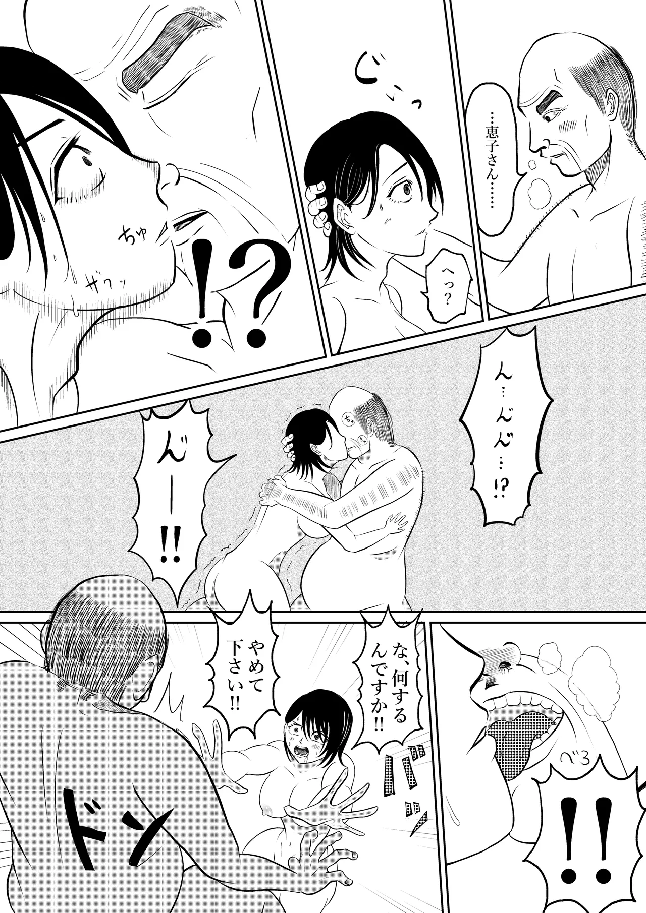 入浴中 突然入ってきた義父に 略奪される人妻 - page37