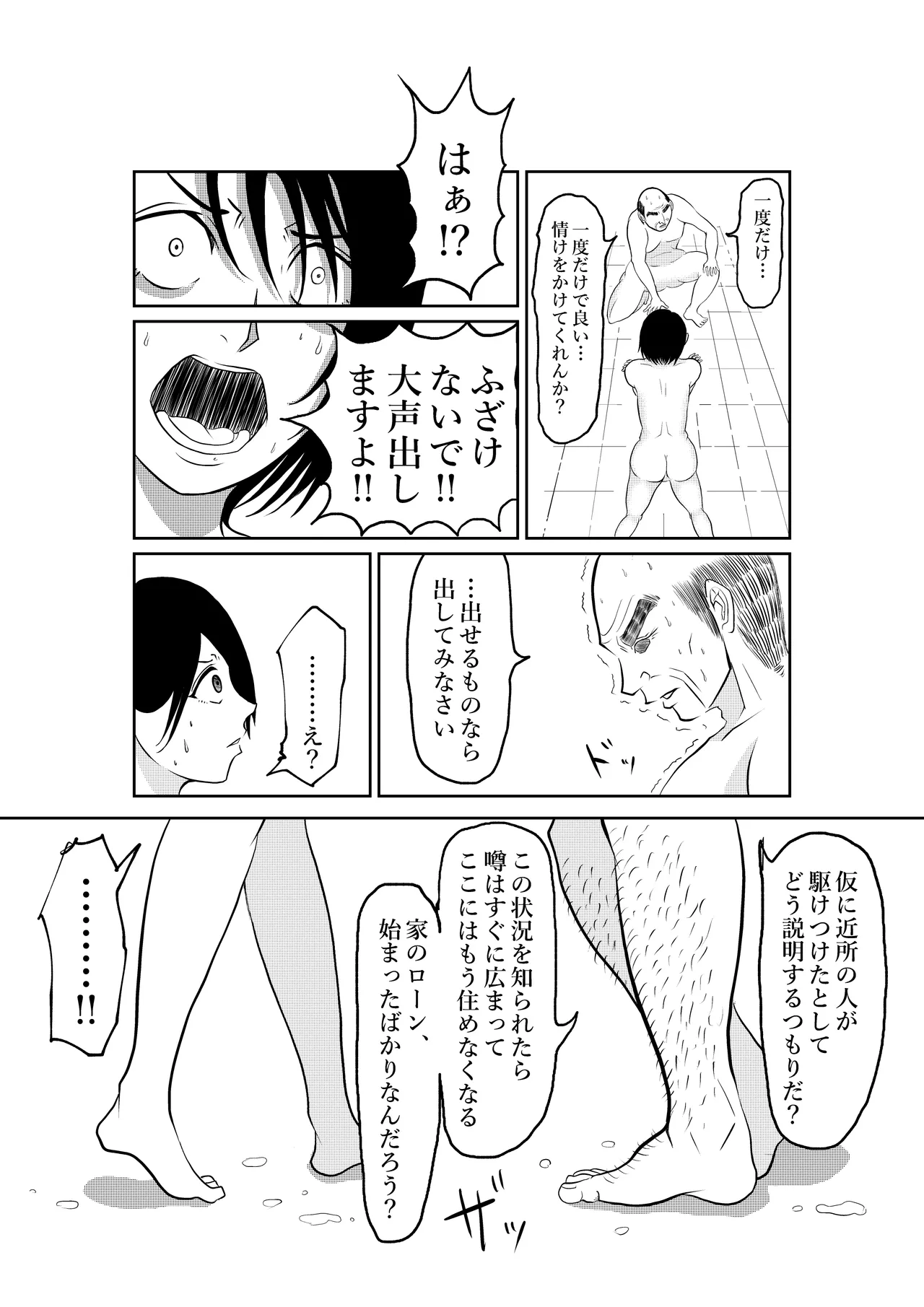 入浴中 突然入ってきた義父に 略奪される人妻 - page38