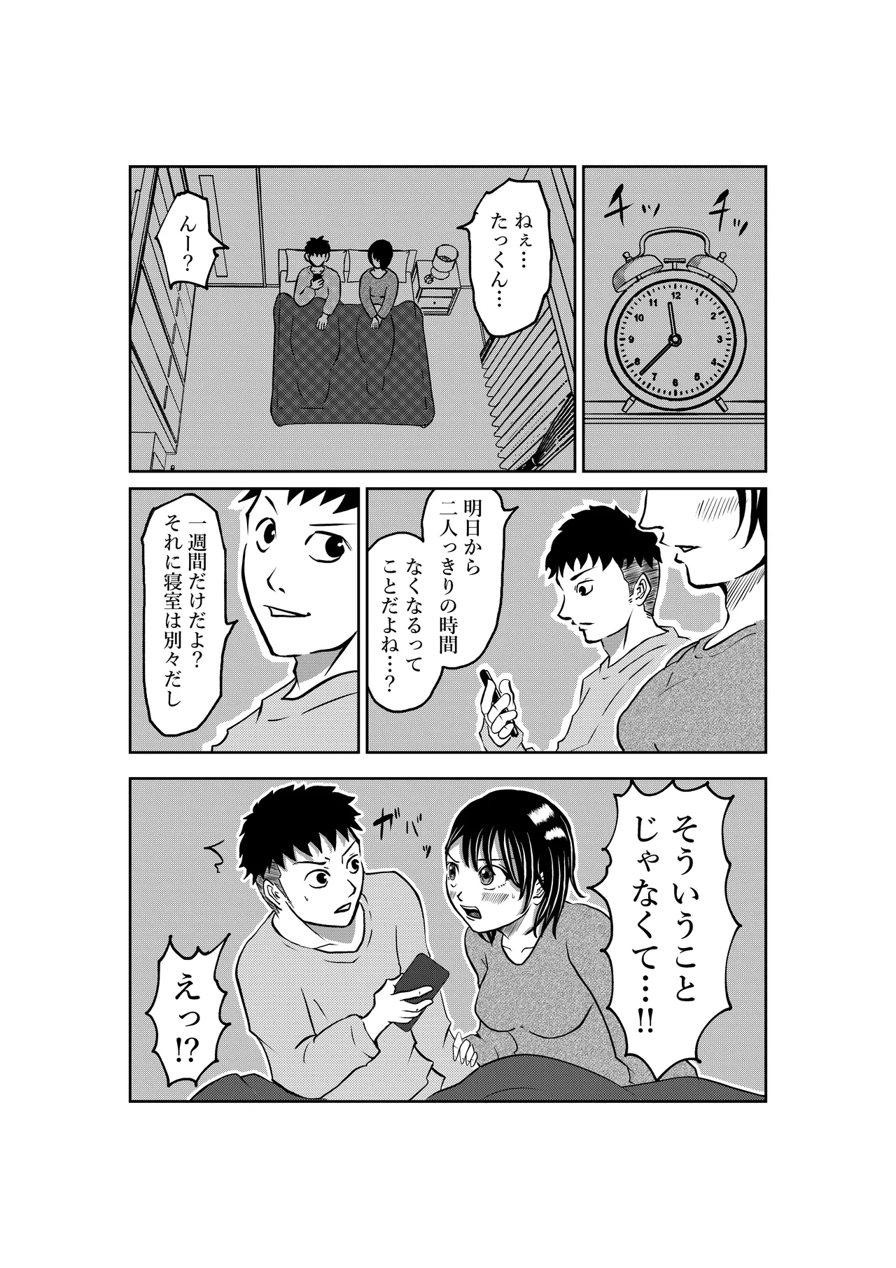 入浴中 突然入ってきた義父に 略奪される人妻 - page4