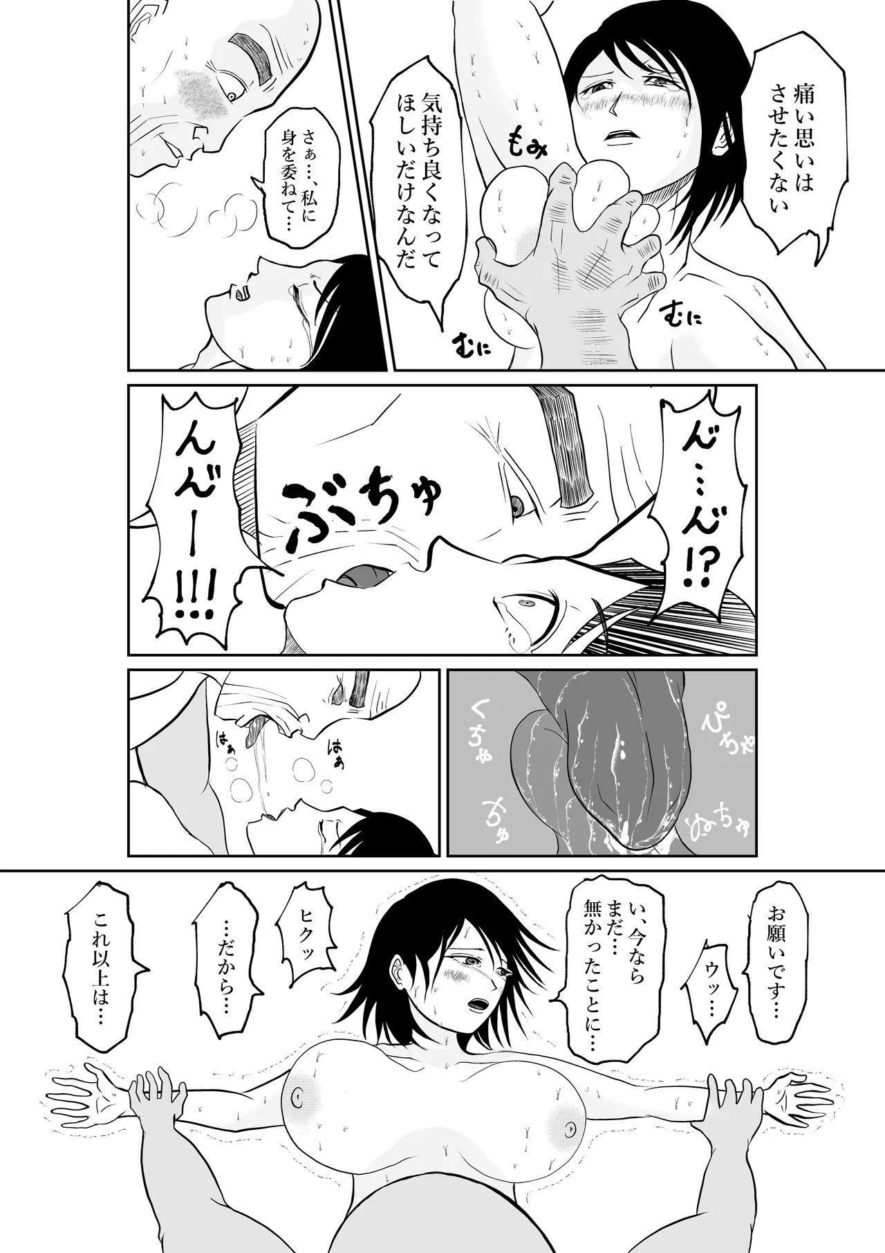入浴中 突然入ってきた義父に 略奪される人妻 - page44
