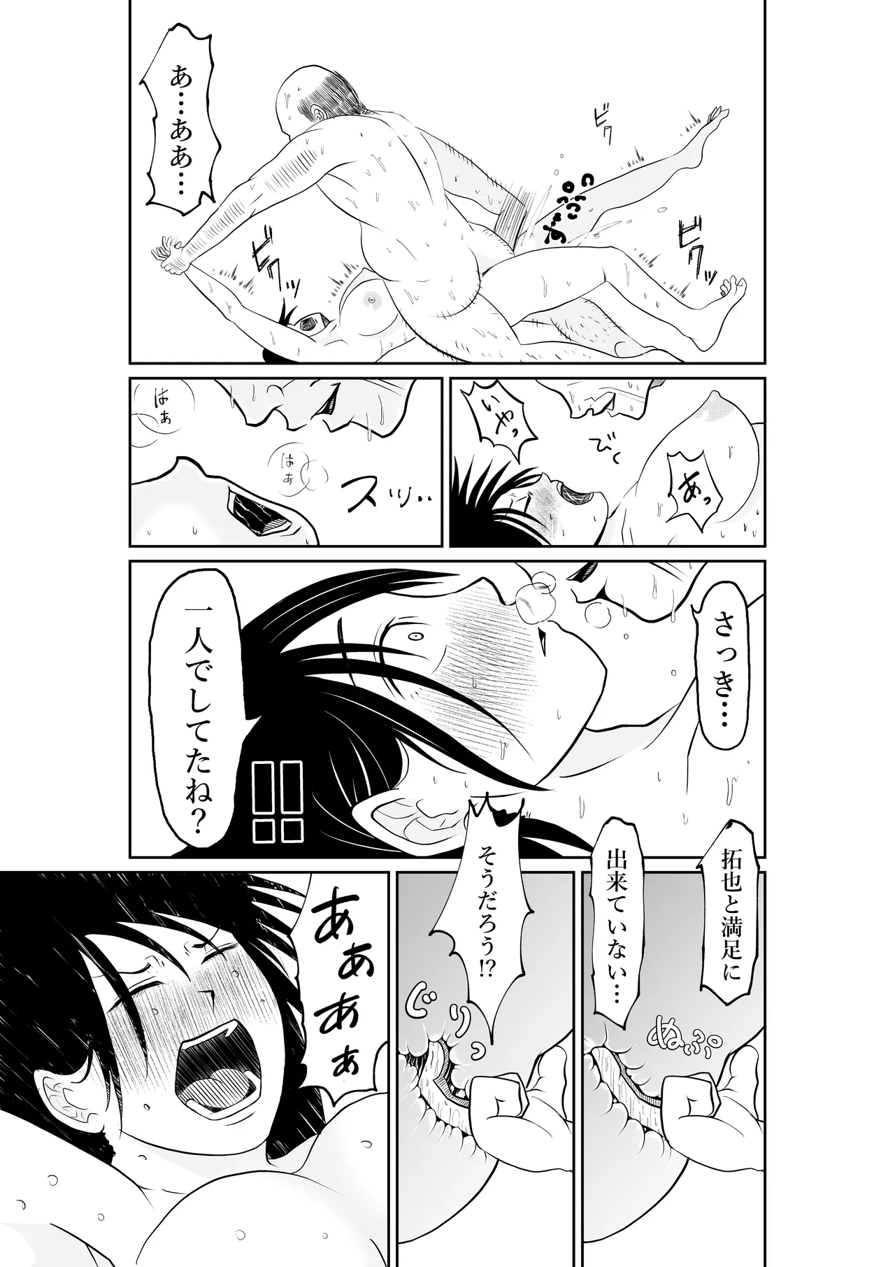入浴中 突然入ってきた義父に 略奪される人妻 - page46