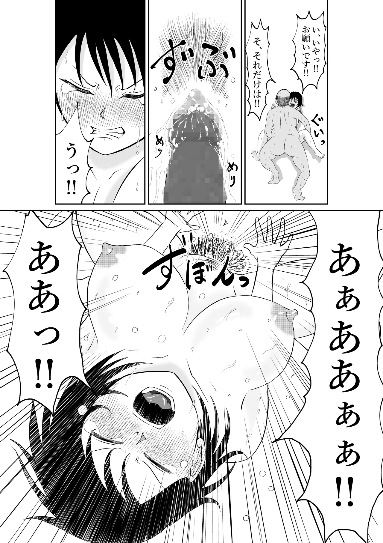 入浴中 突然入ってきた義父に 略奪される人妻 - page48